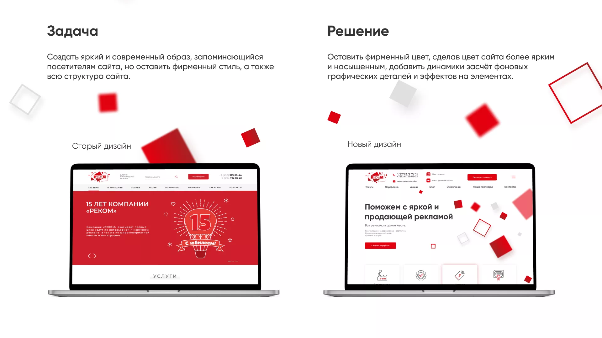 Редизайн сайта в Морозовске для рекламно-производственной компании «РЕКОМ»