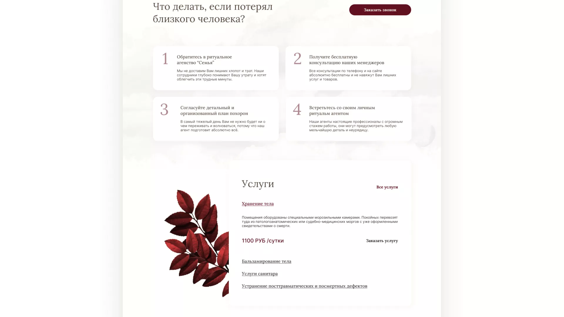 Разработка логотипа и сайта в Морозовске ритуальных услуг «Семья»