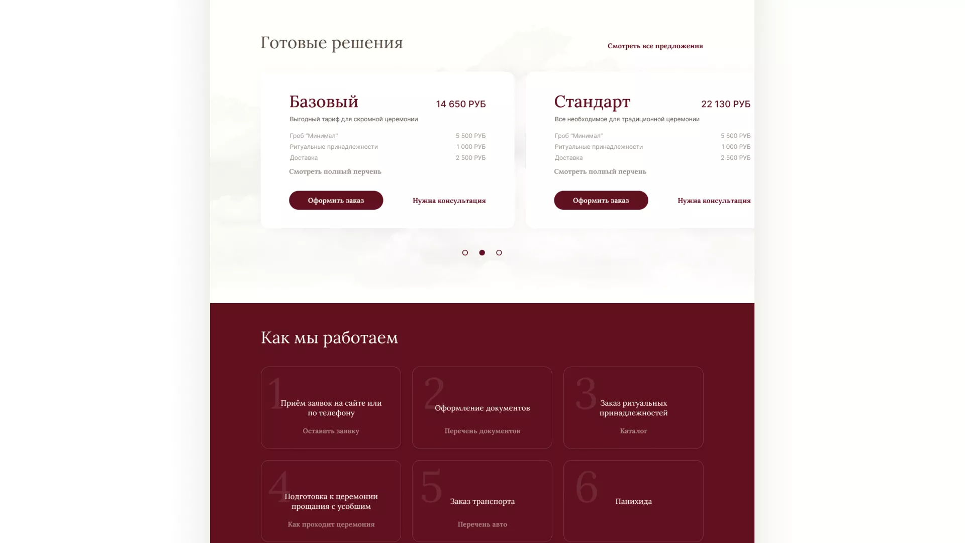 Разработка логотипа и сайта в Морозовске ритуальных услуг «Семья»