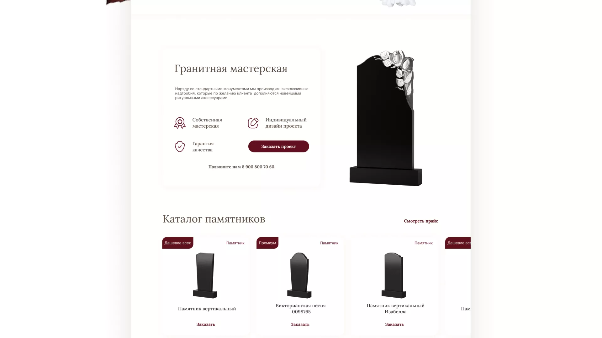 Разработка логотипа и сайта в Морозовске ритуальных услуг «Семья»