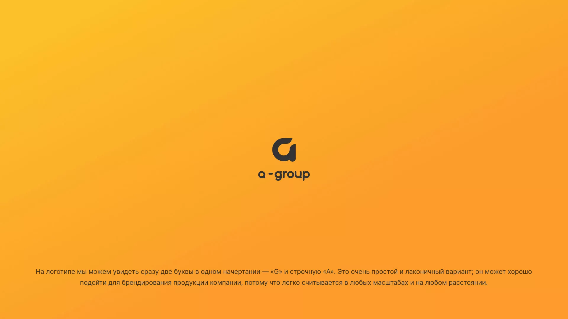 Разработка логотипа для компании «А-ГРУПП» в Морозовске