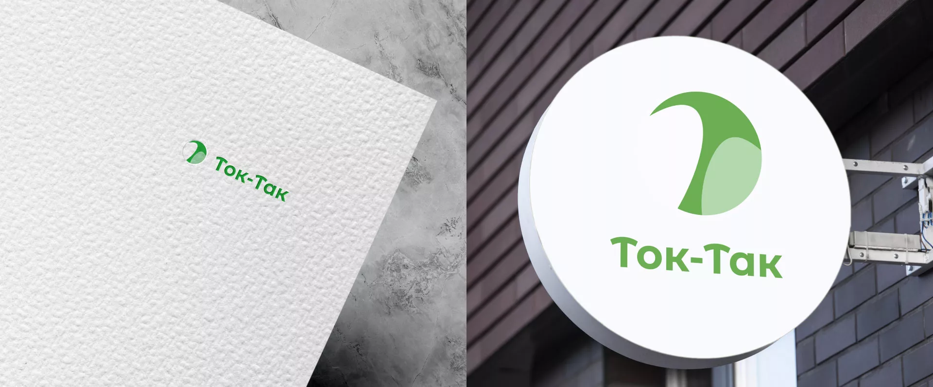 Разработка логотипа аутсорсинговой компании «Ток-Так» в Морозовске