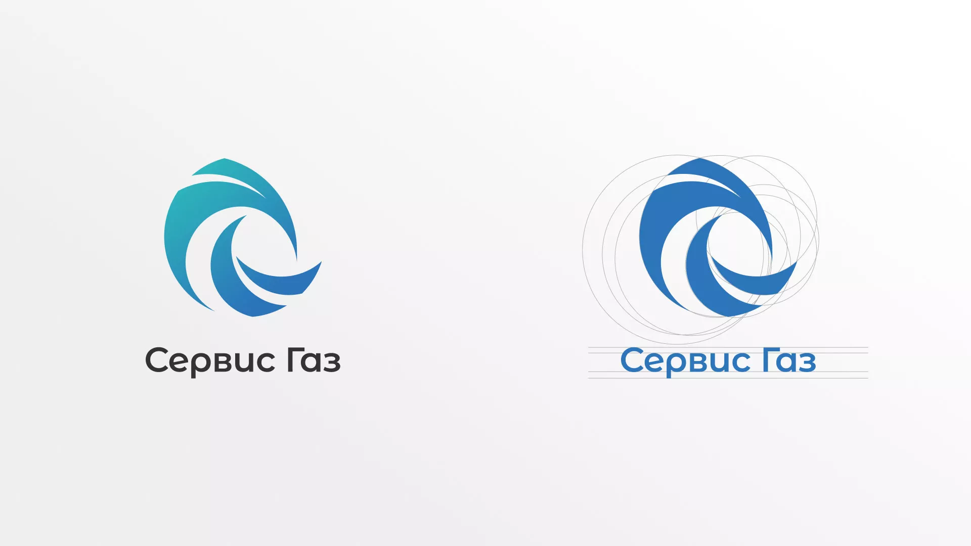 Создание логотипа газовой компании «Сервис Газ» в Морозовске