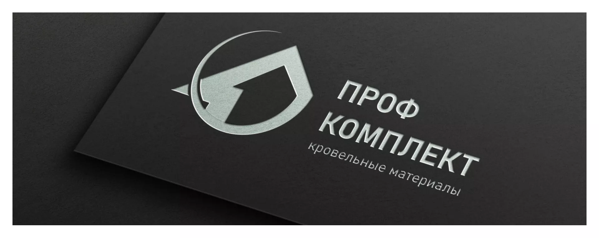 Разработка логотипа компании «Проф Комплект» в Морозовске