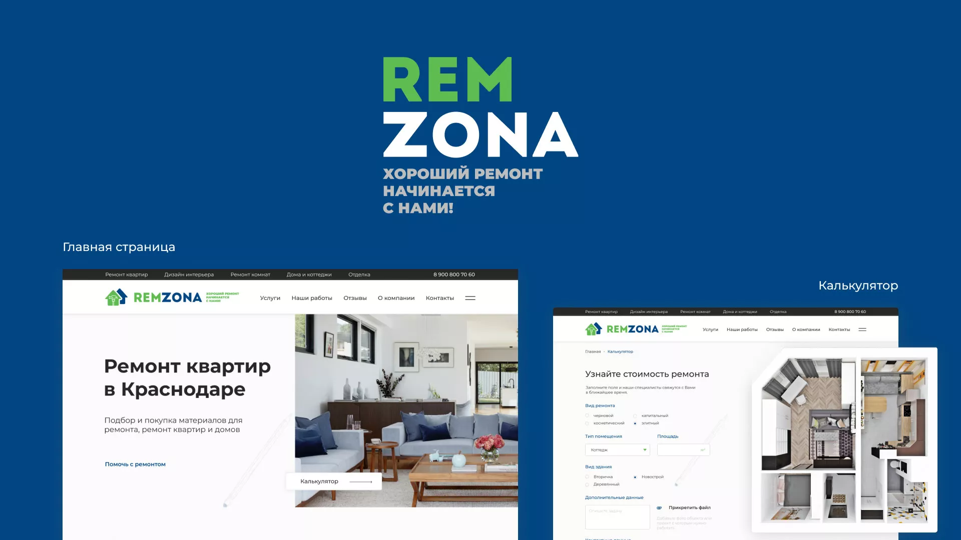 Разработка сайта компании «REMZONA» в Морозовске