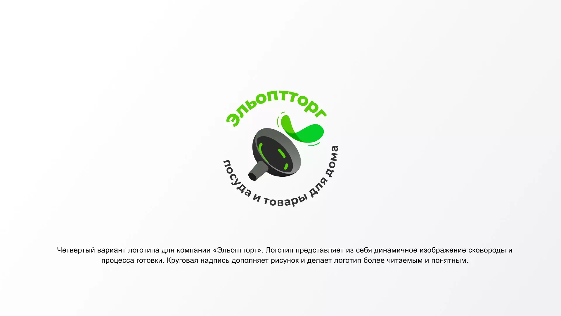 Разработка логотипа для компании по продаже посуды и товаров для дома в Морозовске