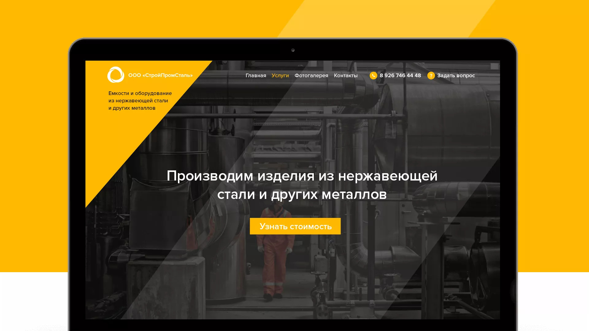 Создание сайта в Морозовске для компании «СтройПромСталь»