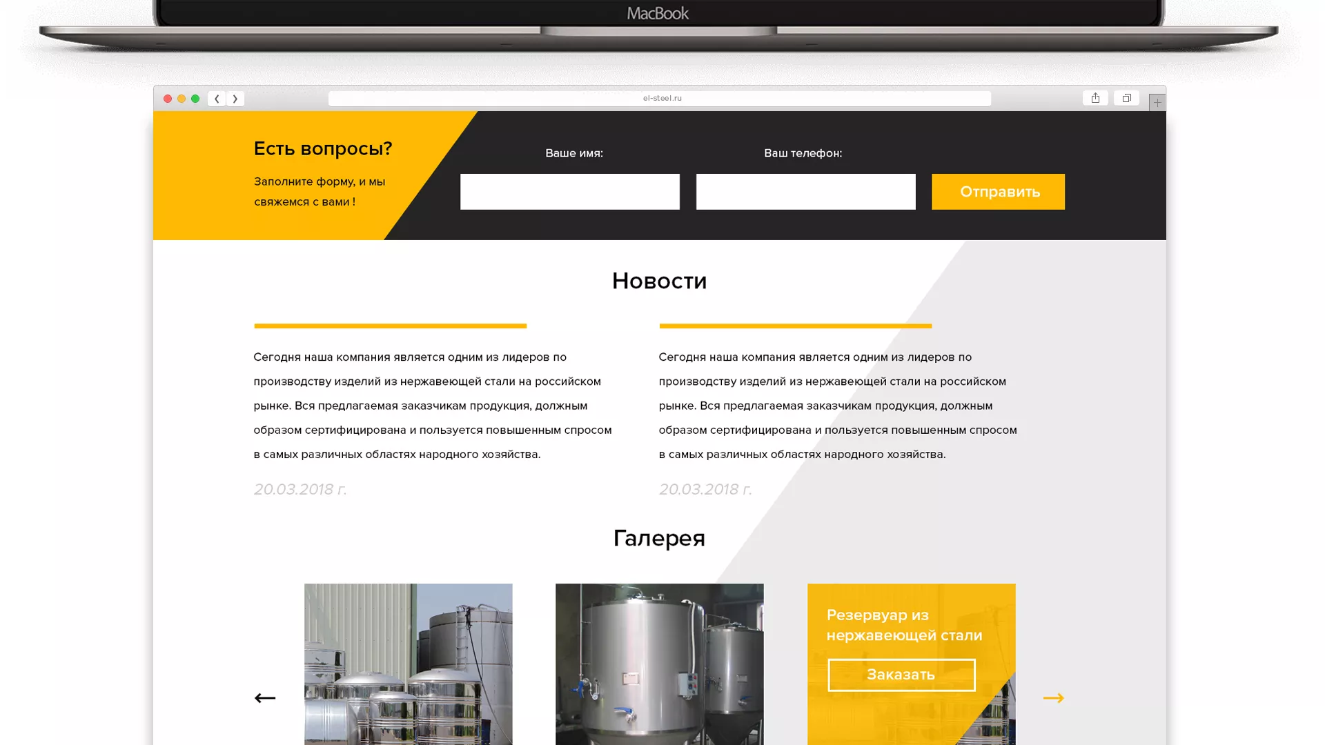 Создание сайта в Морозовске для компании «СтройПромСталь»