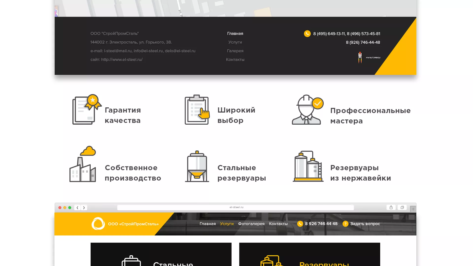 Создание сайта в Морозовске для компании «СтройПромСталь»