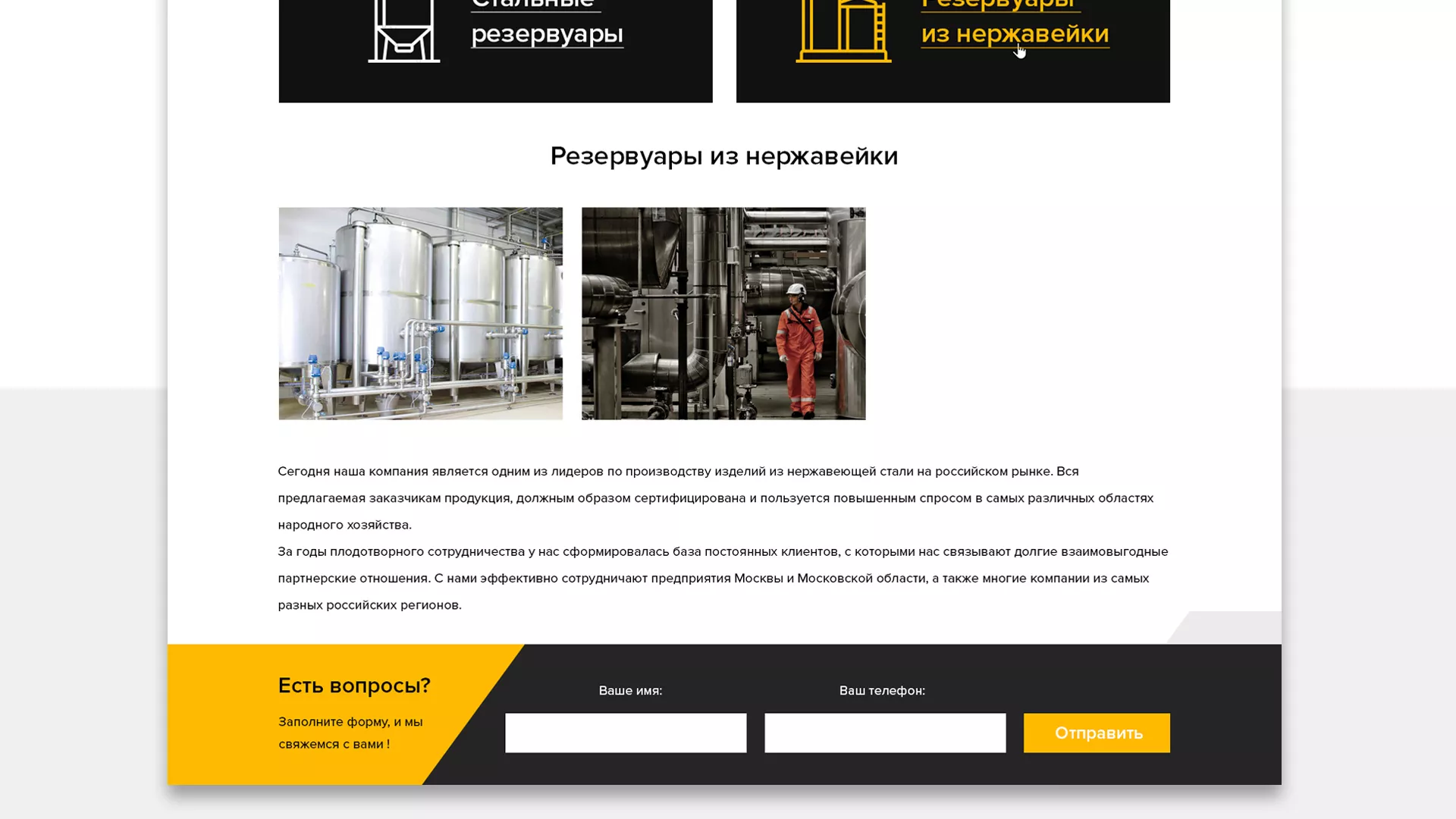 Создание сайта в Морозовске для компании «СтройПромСталь»
