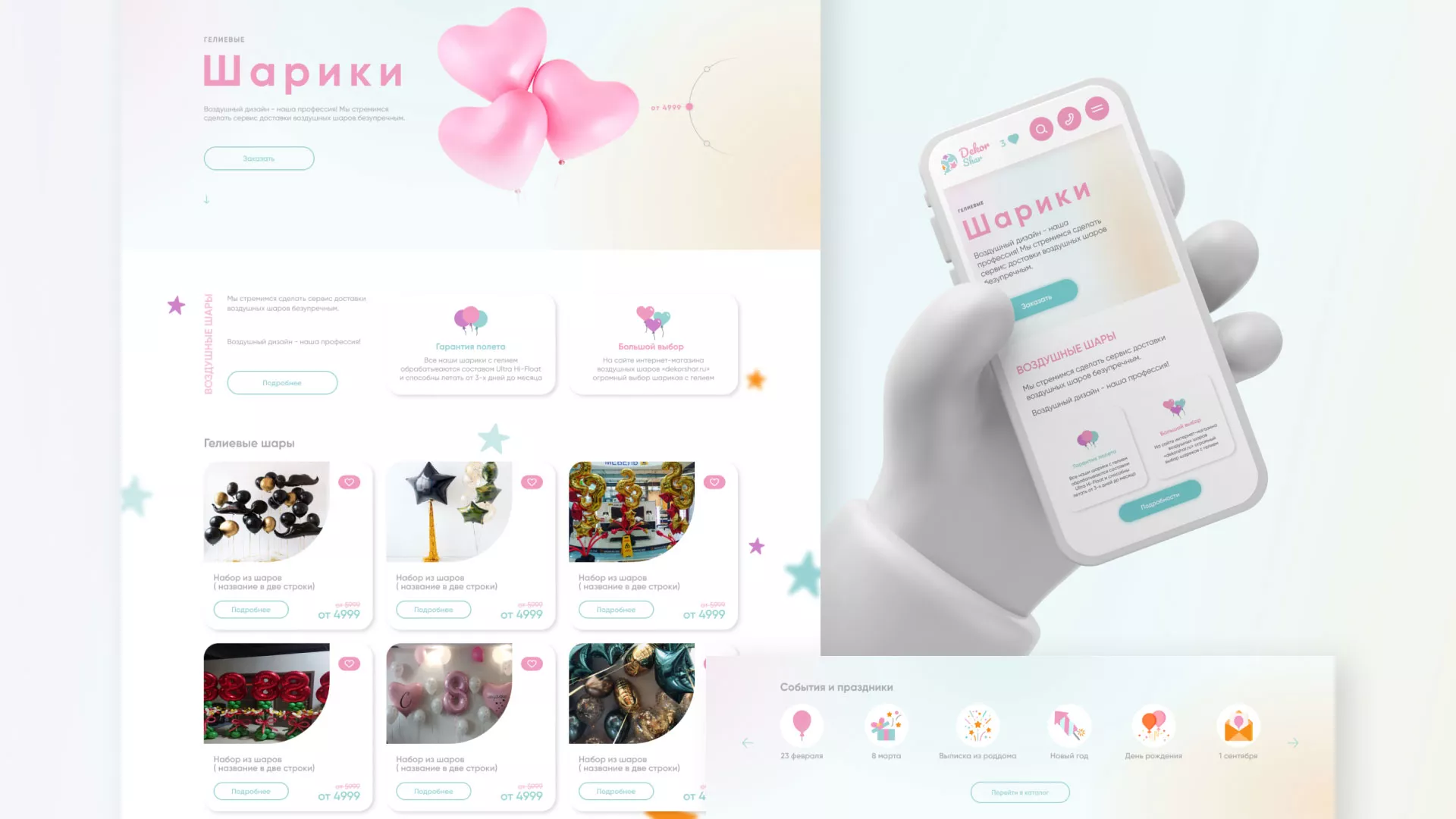 Разработка сайта в Морозовске для компании «ДекорШар»