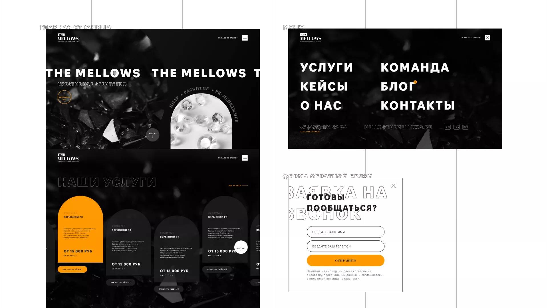 Разработка сайта креативного агентства «The Mellows» в Морозовске