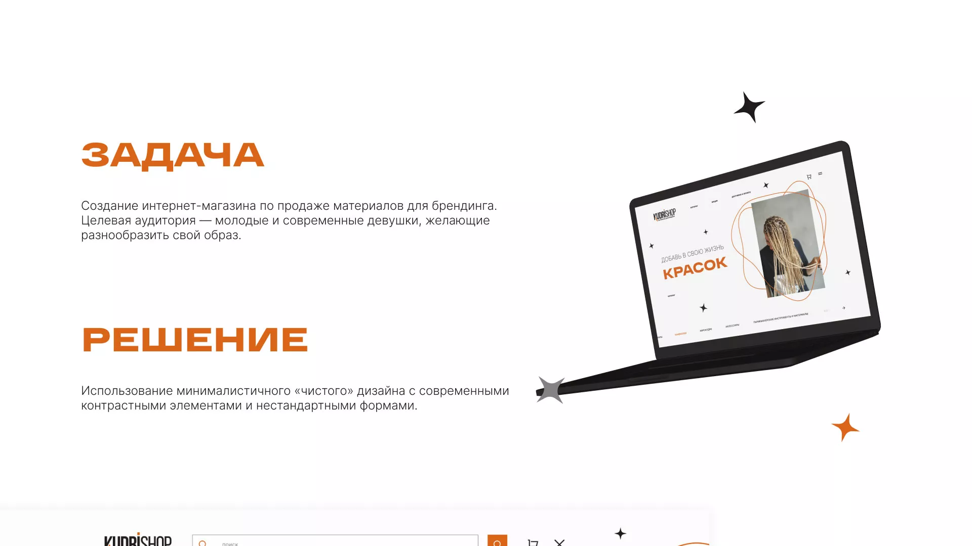 Создание интернет-магазина «КудриШоп» в Морозовске