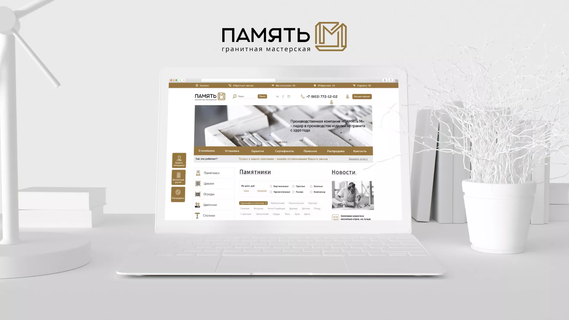 Разработка логотипа и сайта компании «Память-М» в Морозовске
