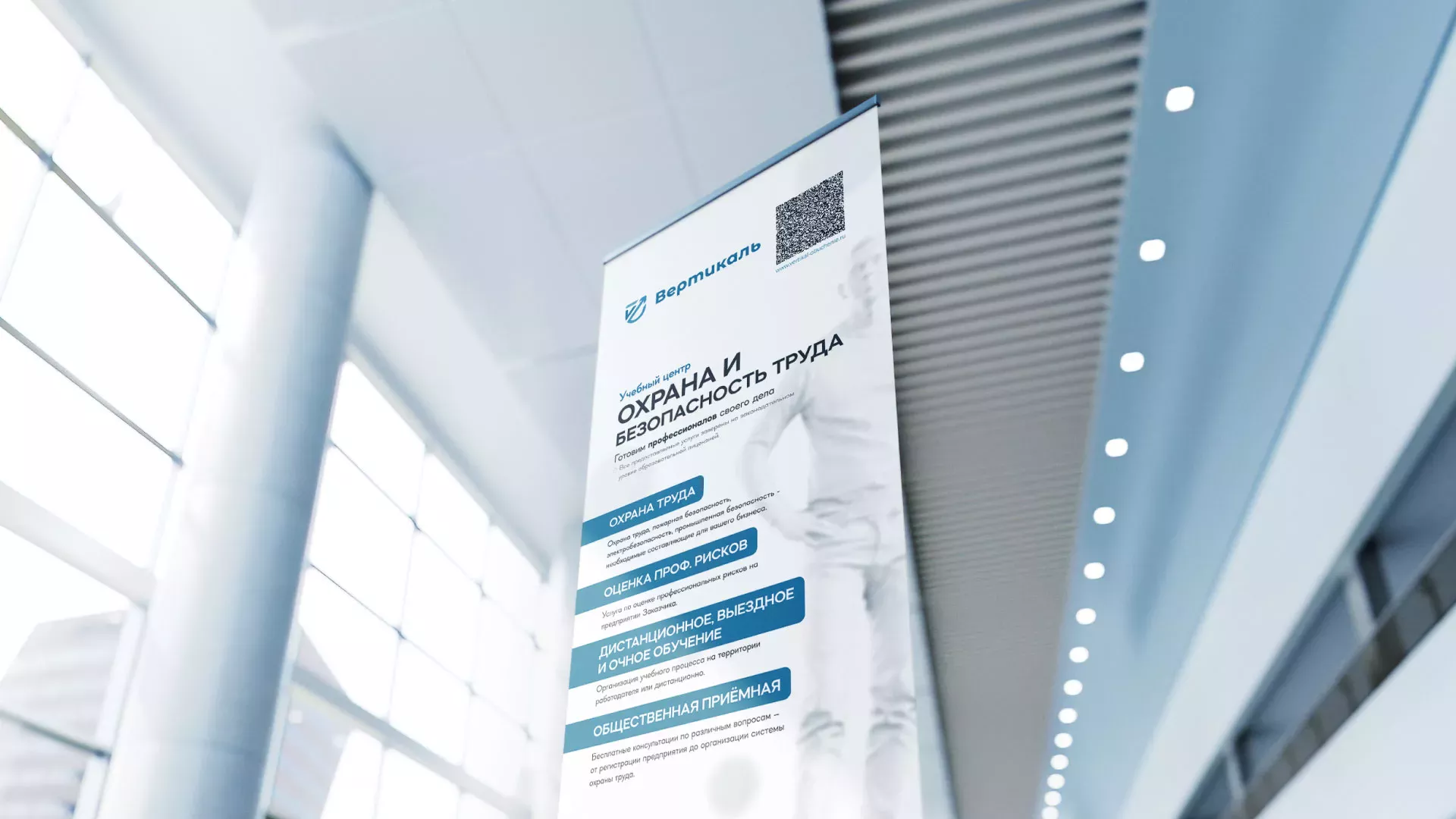 Разработка дизайн-макета ролл-ап стенда для учебного центра «Вертикаль» в Морозовске