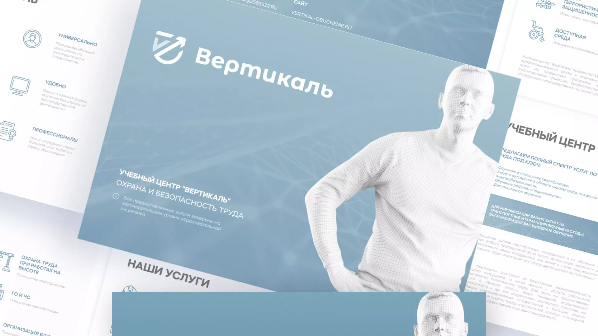 Разработка презентации для учебного центра «Вертикаль» в Морозовске