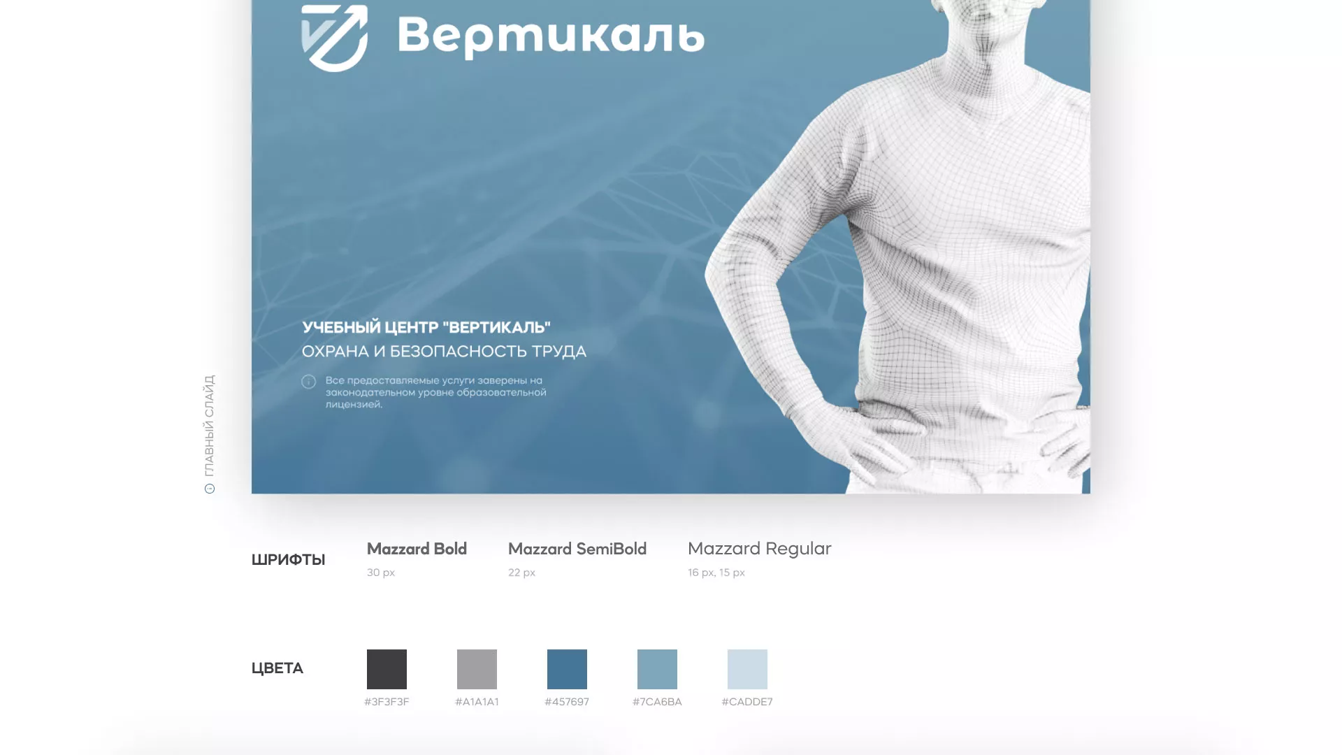 Разработка презентации для учебного центра «Вертикаль» в Морозовске