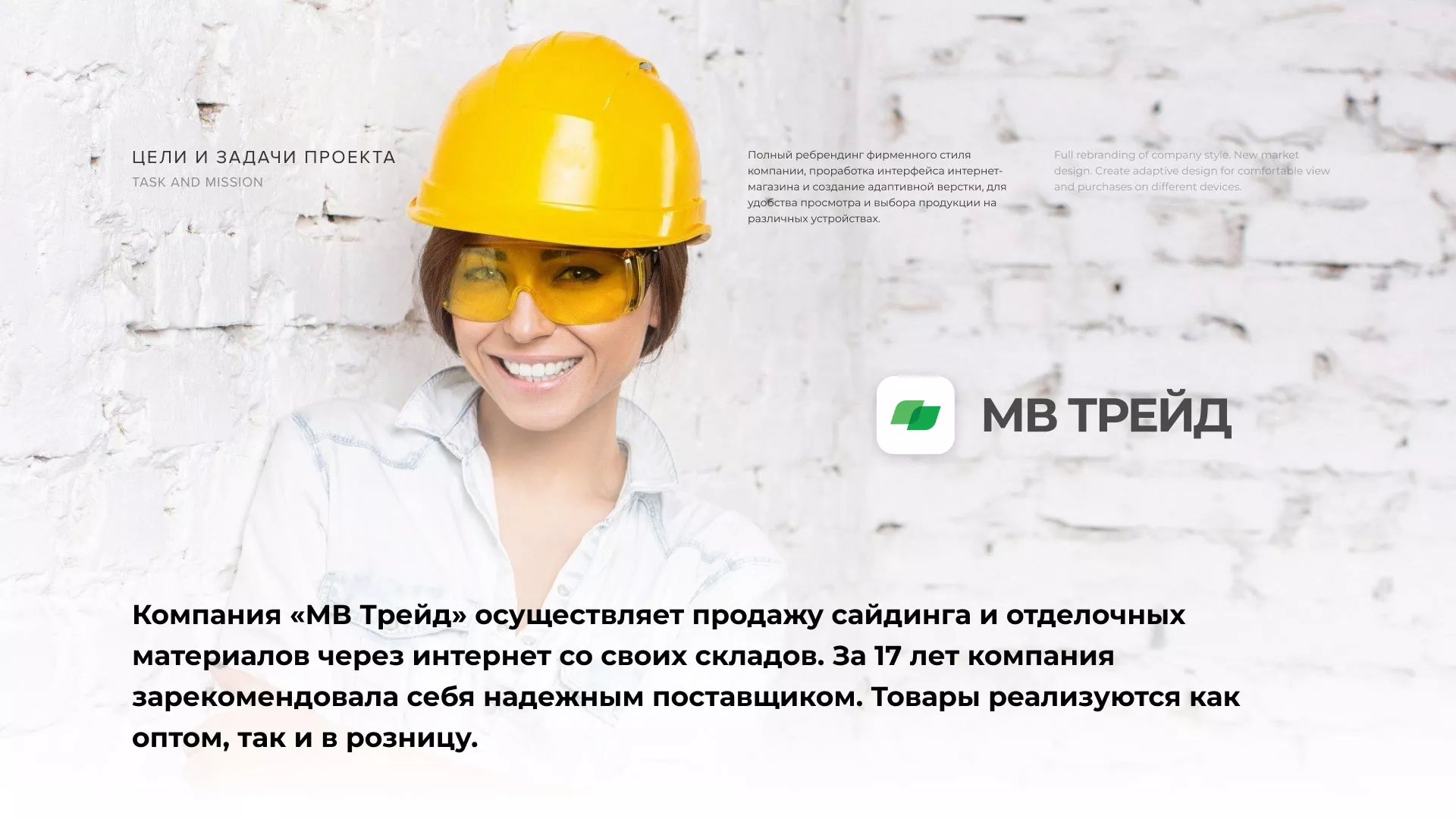 Разработка логотипа и сайта компании «МВ Трейд» в Морозовске