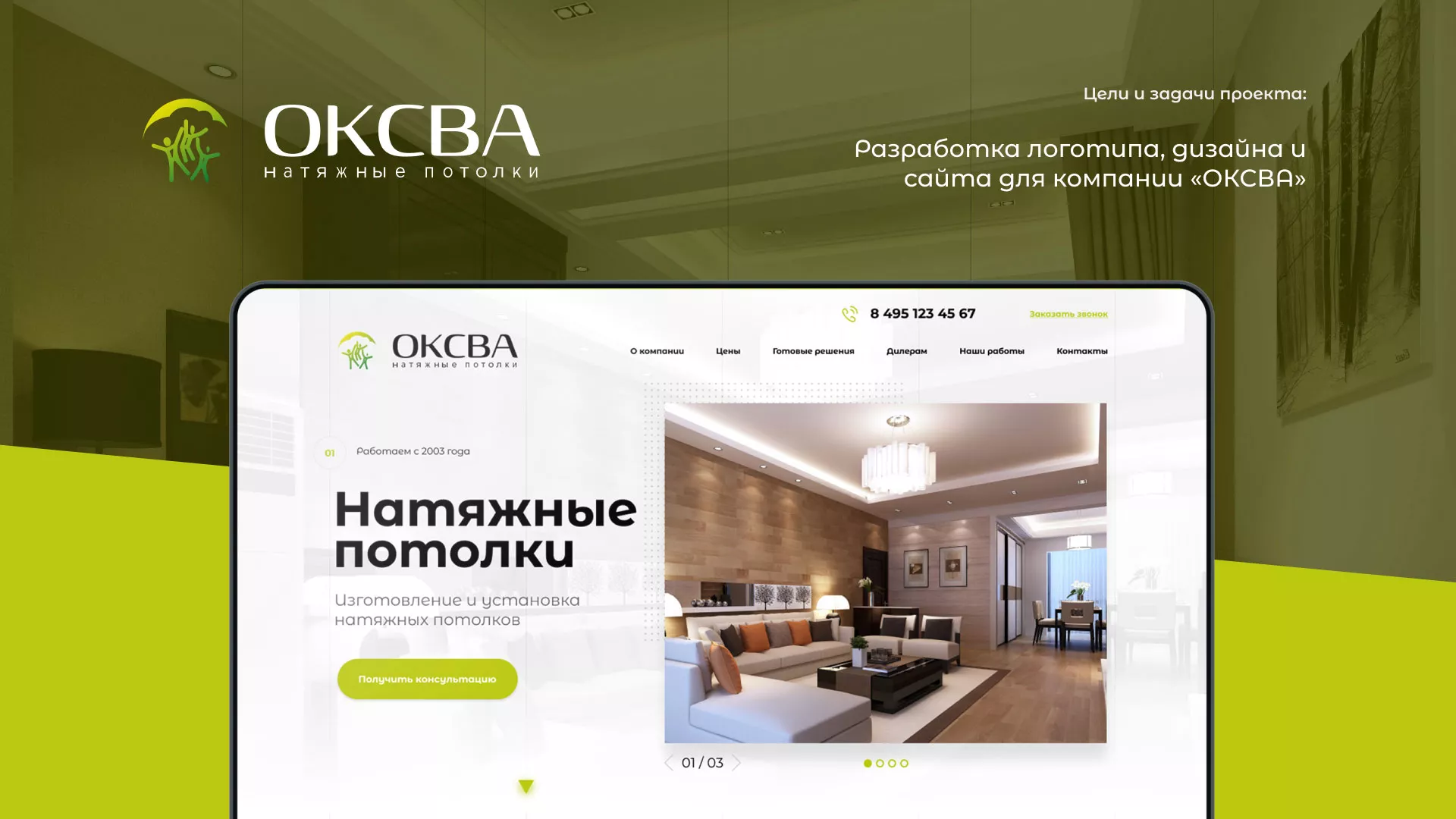Создание сайта по продаже натяжных потолков для компании «ОКСВА» в Морозовске