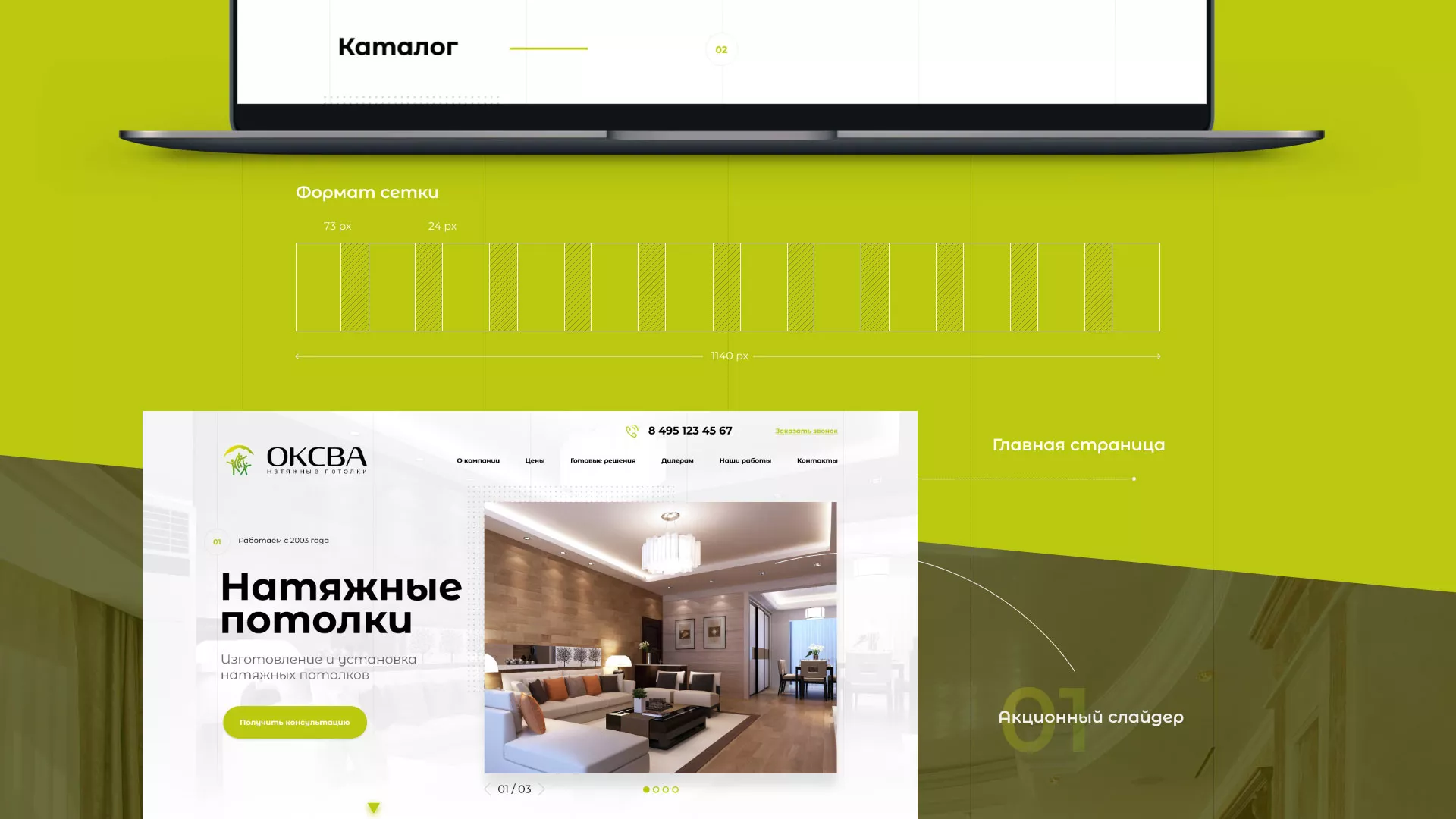 Создание сайта по продаже натяжных потолков для компании «ОКСВА» в Морозовске