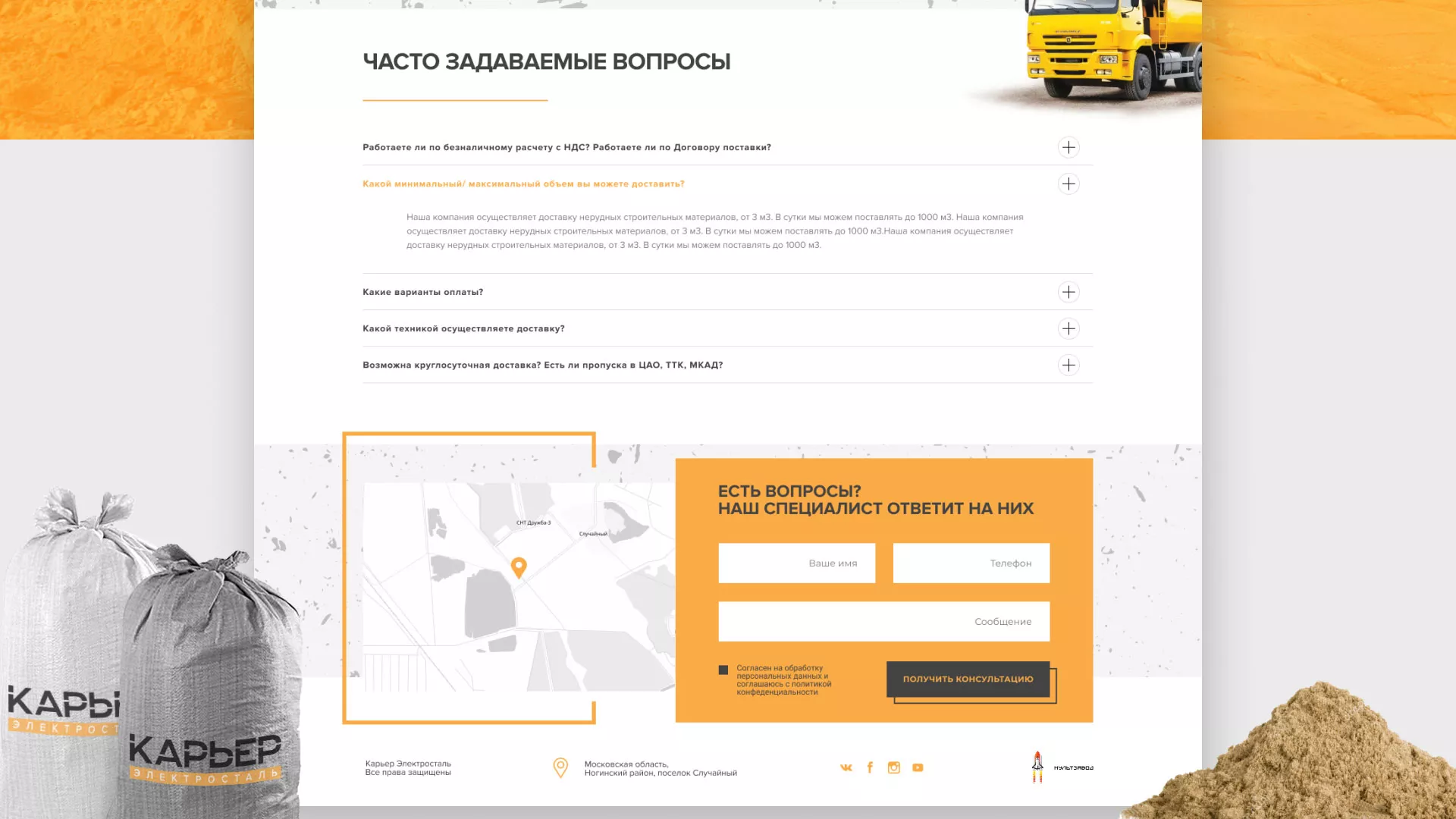 Разработка сайта по продаже нерудных материалов «Карьер» в Морозовске