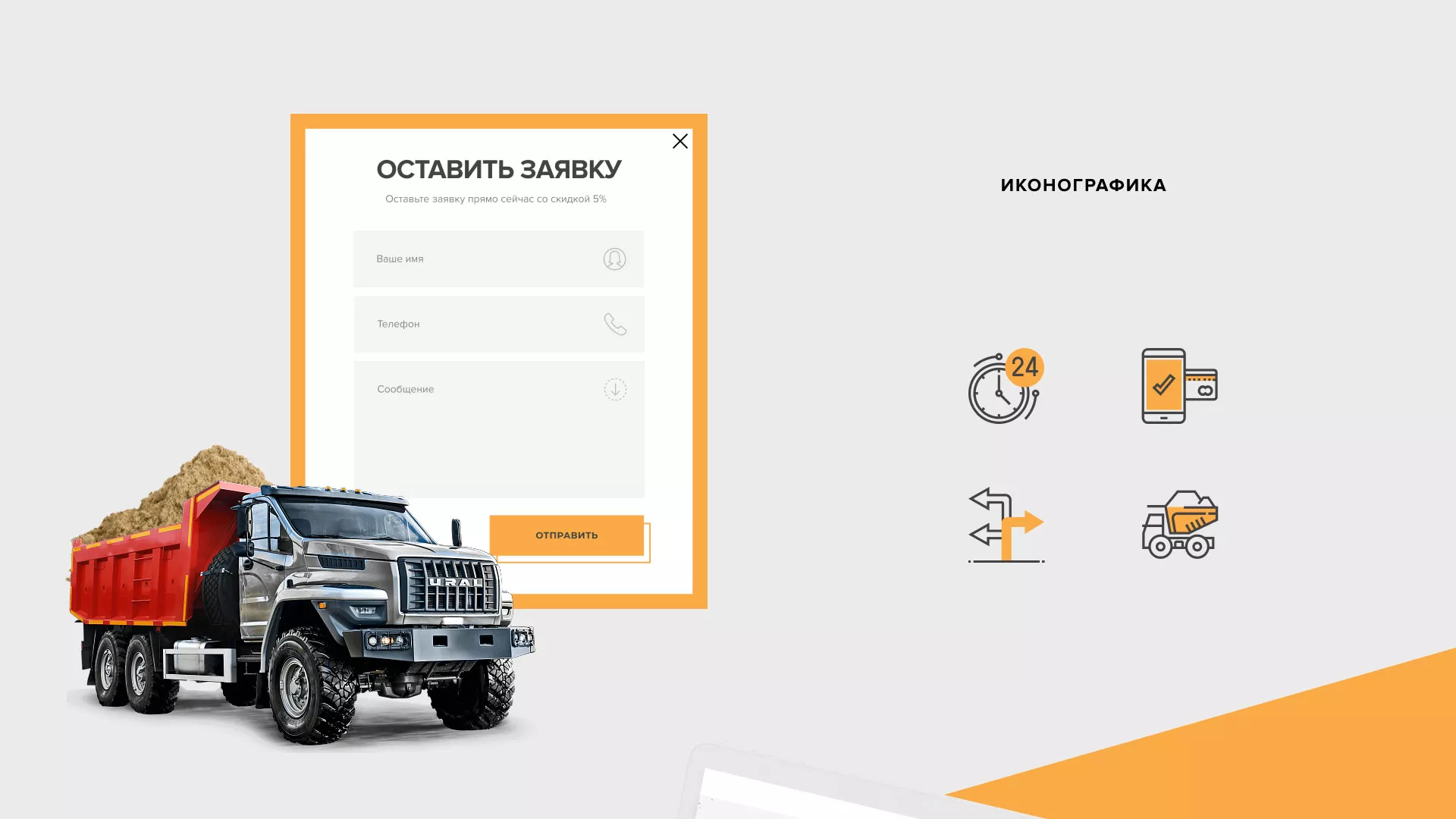 Разработка сайта по продаже нерудных материалов «Карьер» в Морозовске