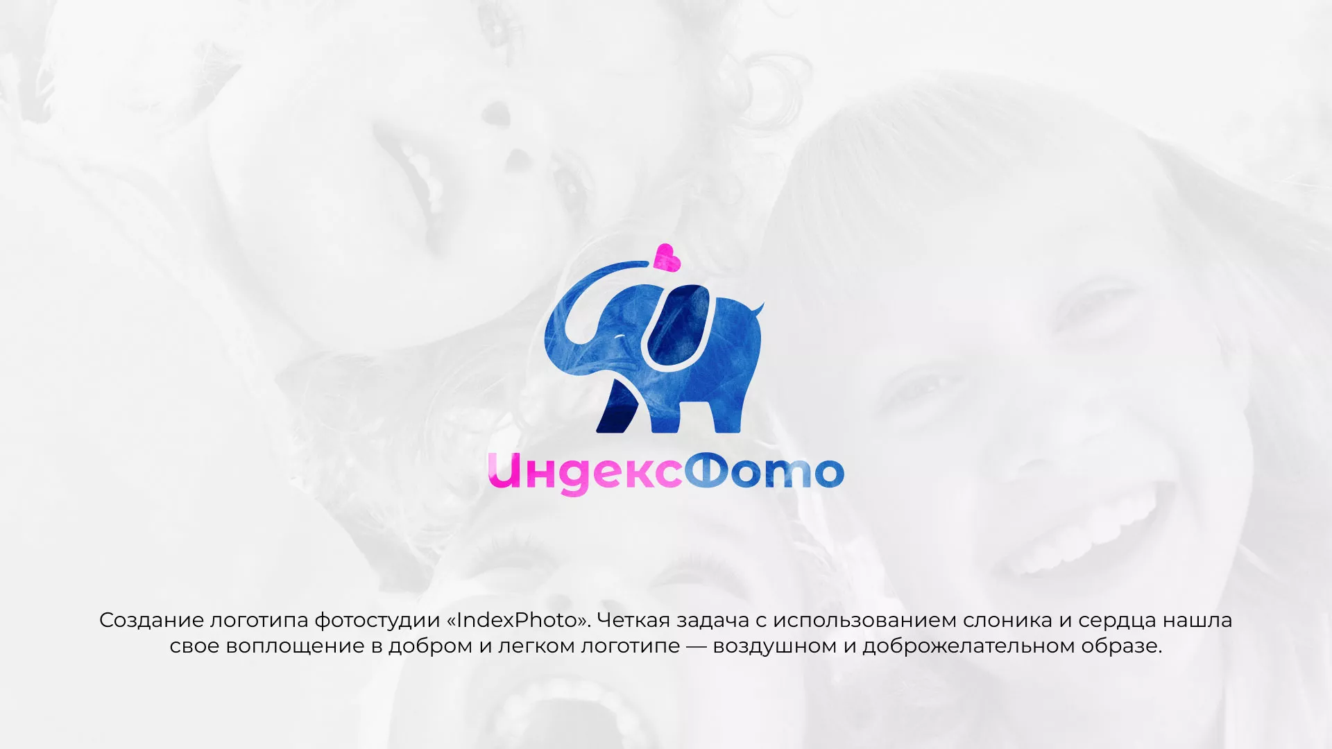 Разработка логотипа фотостудии «IndexPhoto» в Морозовске