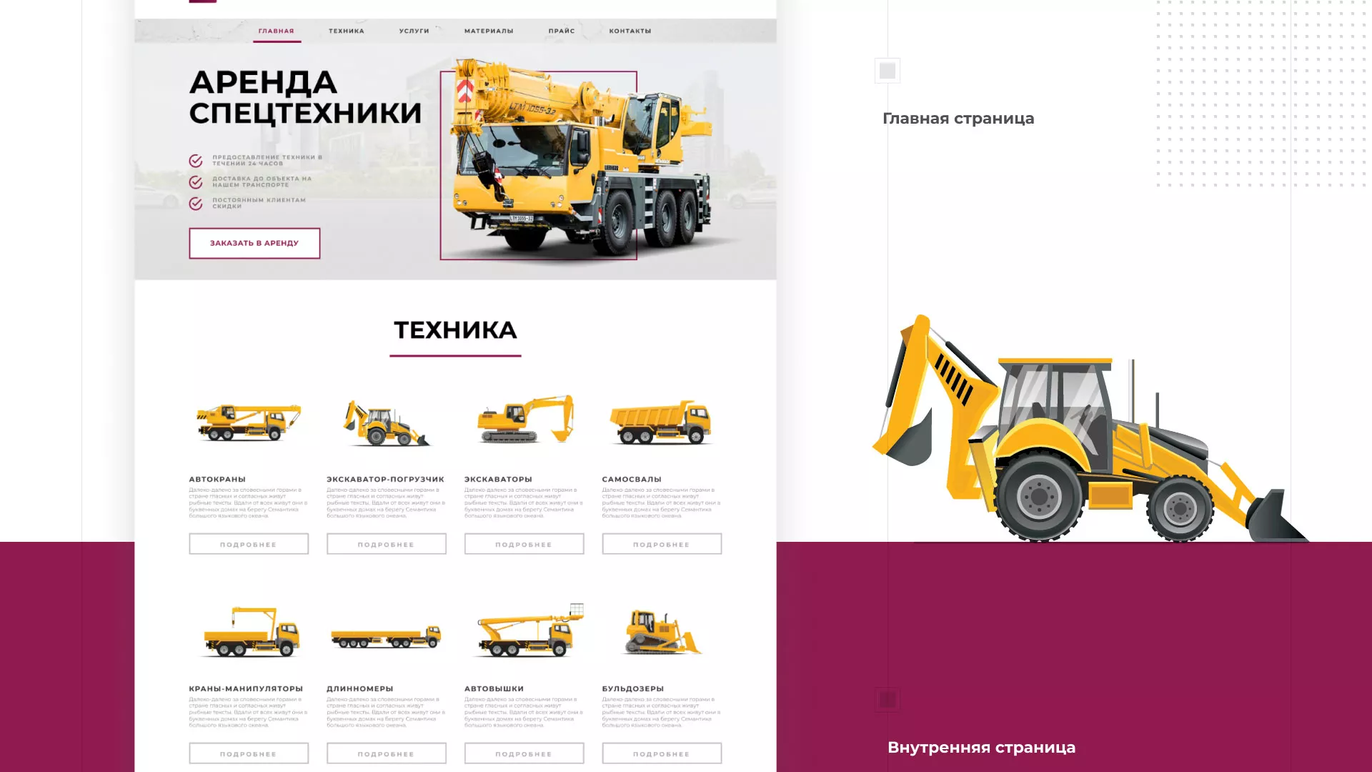 Разработка сайта компании «КранСтрой-Групп» по аренде спецтехники в Морозовске