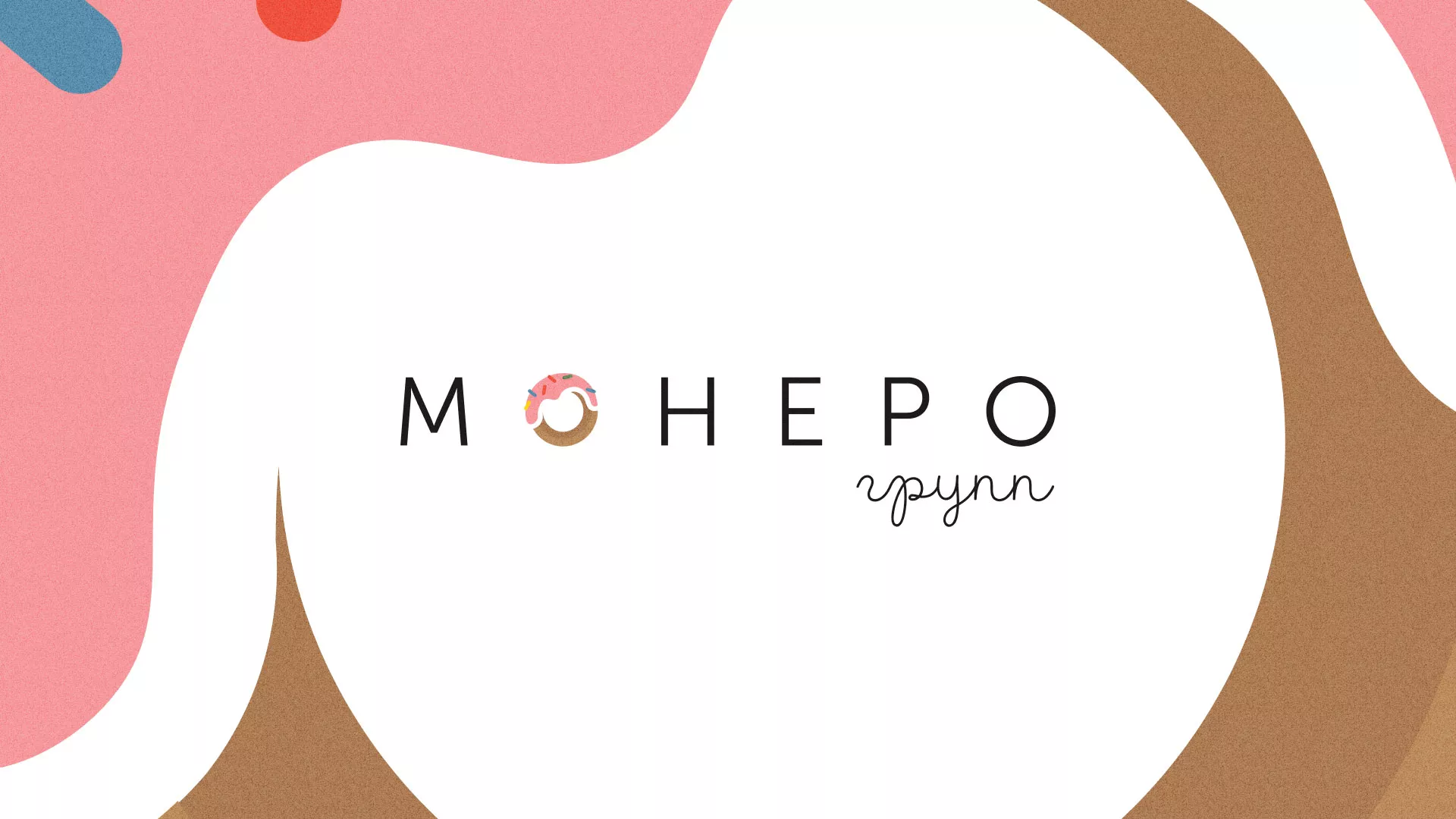 Разработка логотипа компании по продаже кондитерских изделий в Морозовске