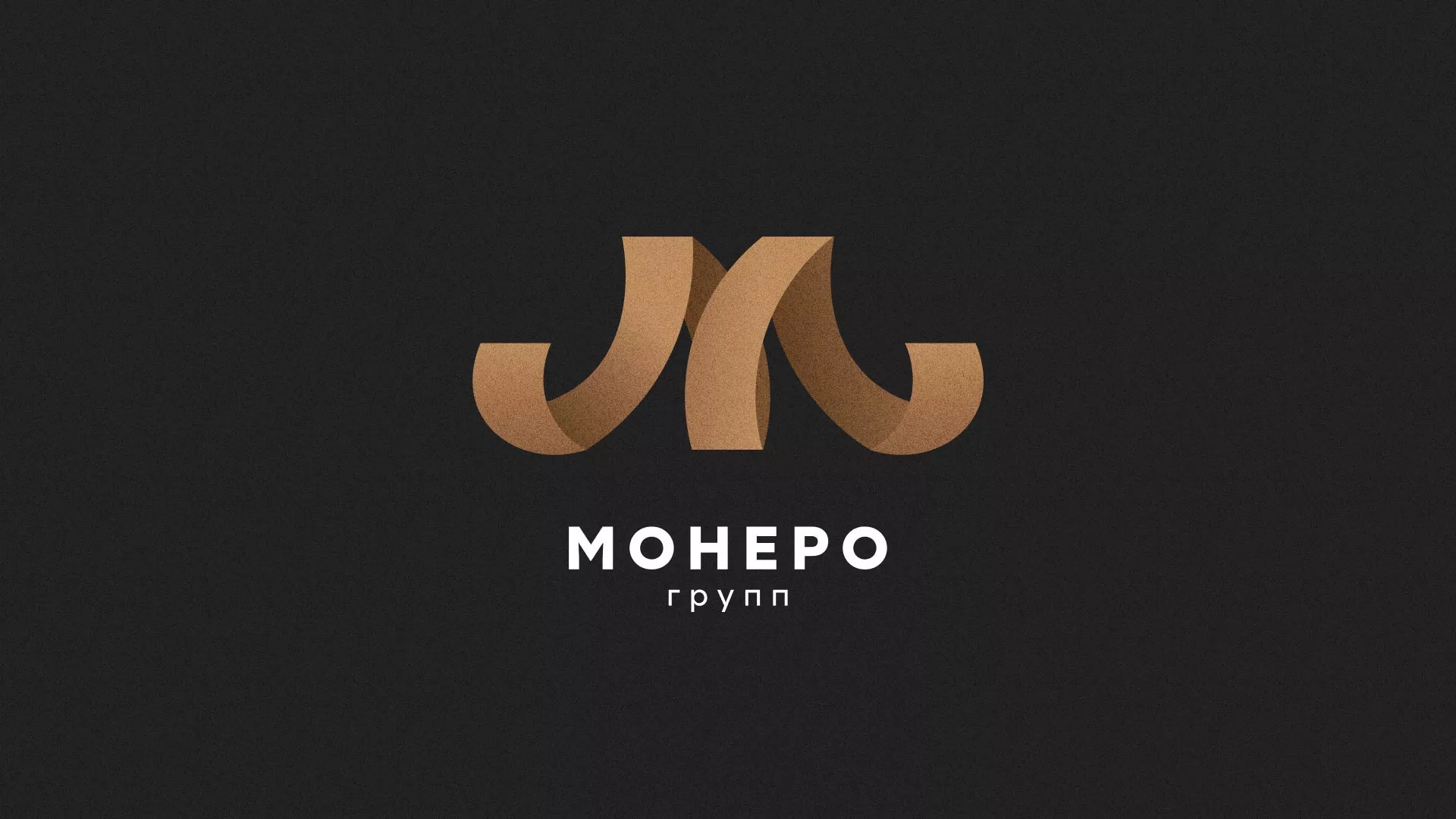 Разработка логотипа для компании «Монеро групп» в Морозовске
