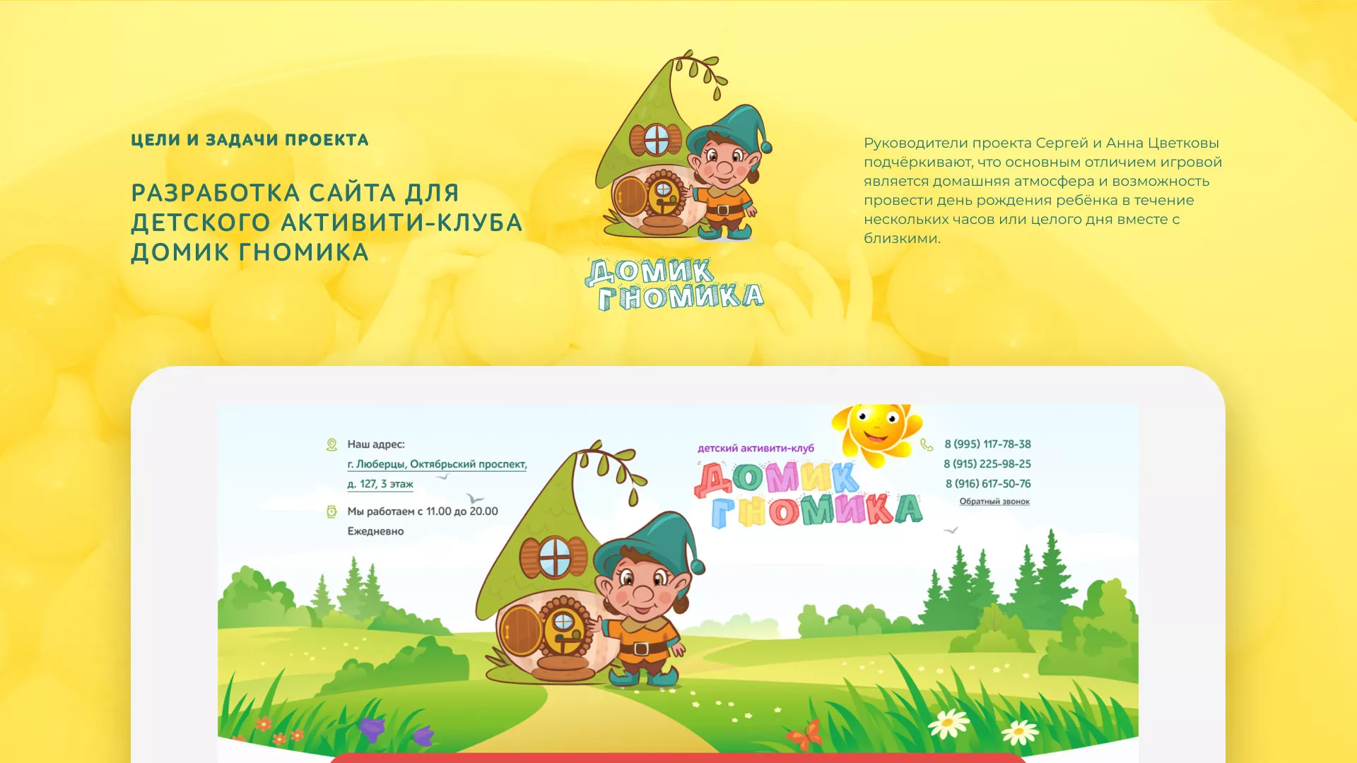 Разработка сайта детского активити-клуба «Домик гномика» в Морозовске
