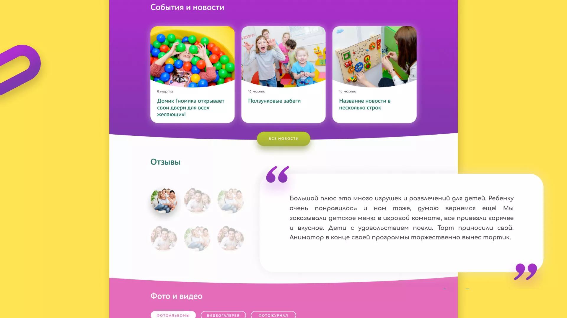 Разработка сайта детского активити-клуба «Домик гномика» в Морозовске