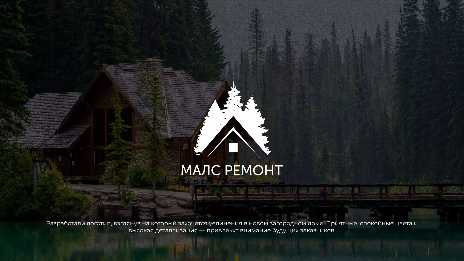 Разработка логотипа для компании «МАЛС РЕМОНТ» в Морозовске