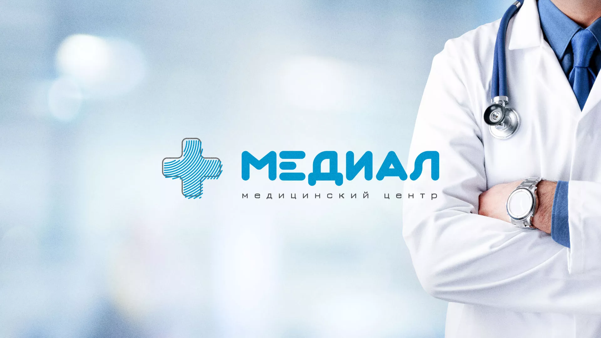 Создание сайта для медицинского центра «Медиал» в Морозовске