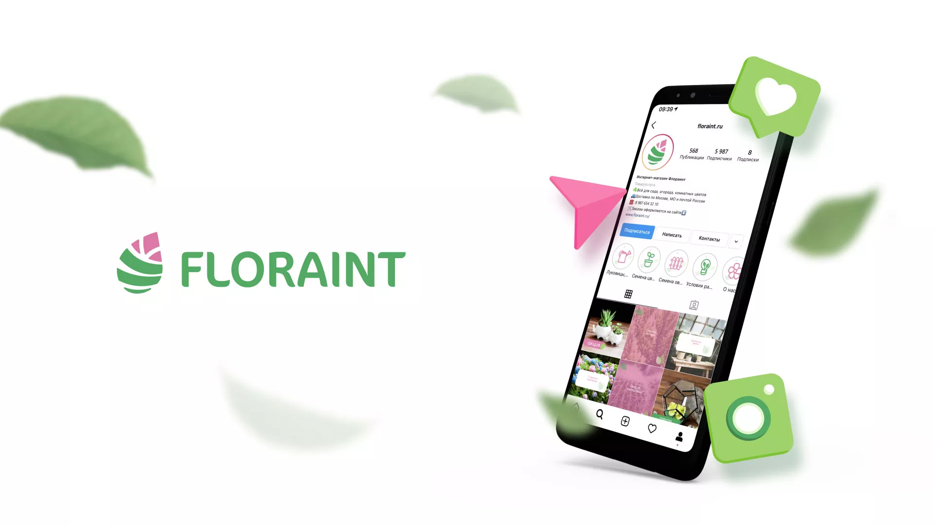 Разработка оформления профиля Instagram для магазина «Floraint» в Морозовске