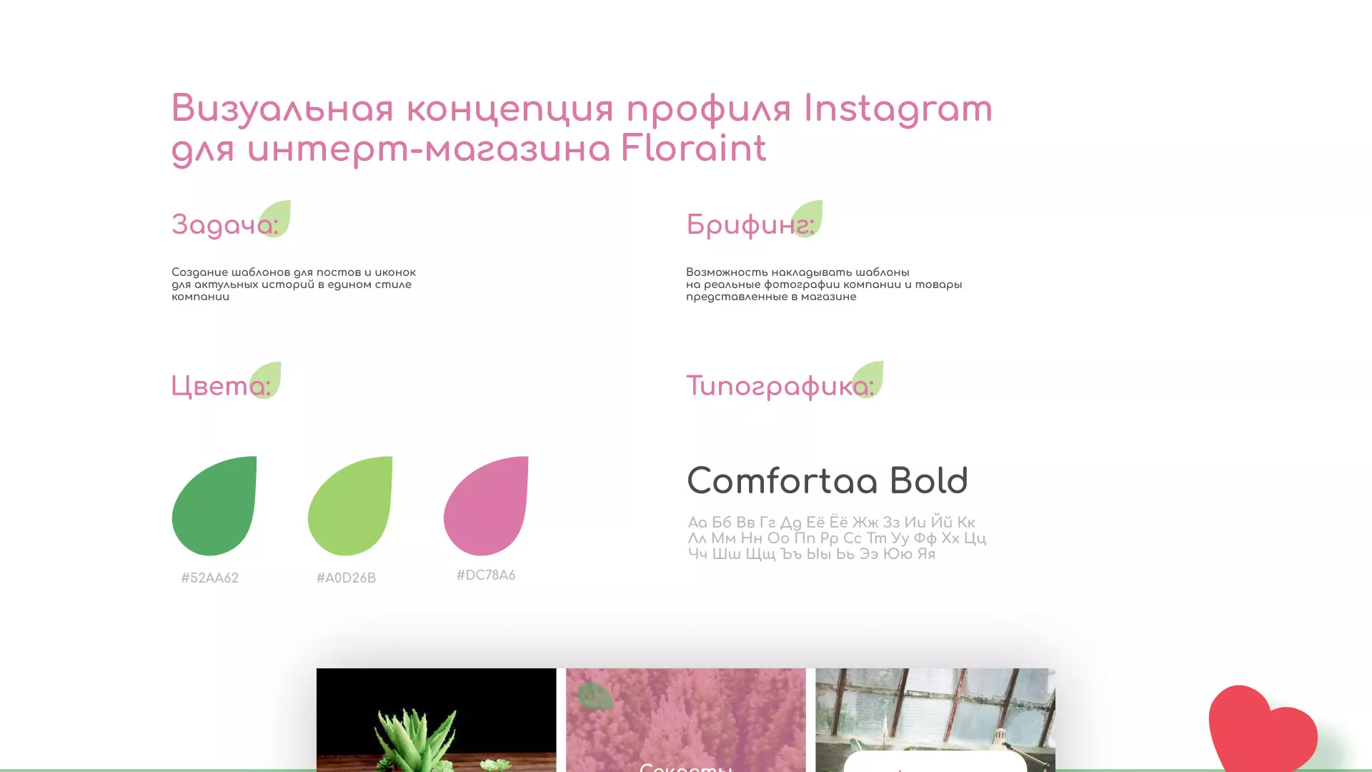 Разработка оформления профиля Instagram для магазина «Floraint» в Морозовске