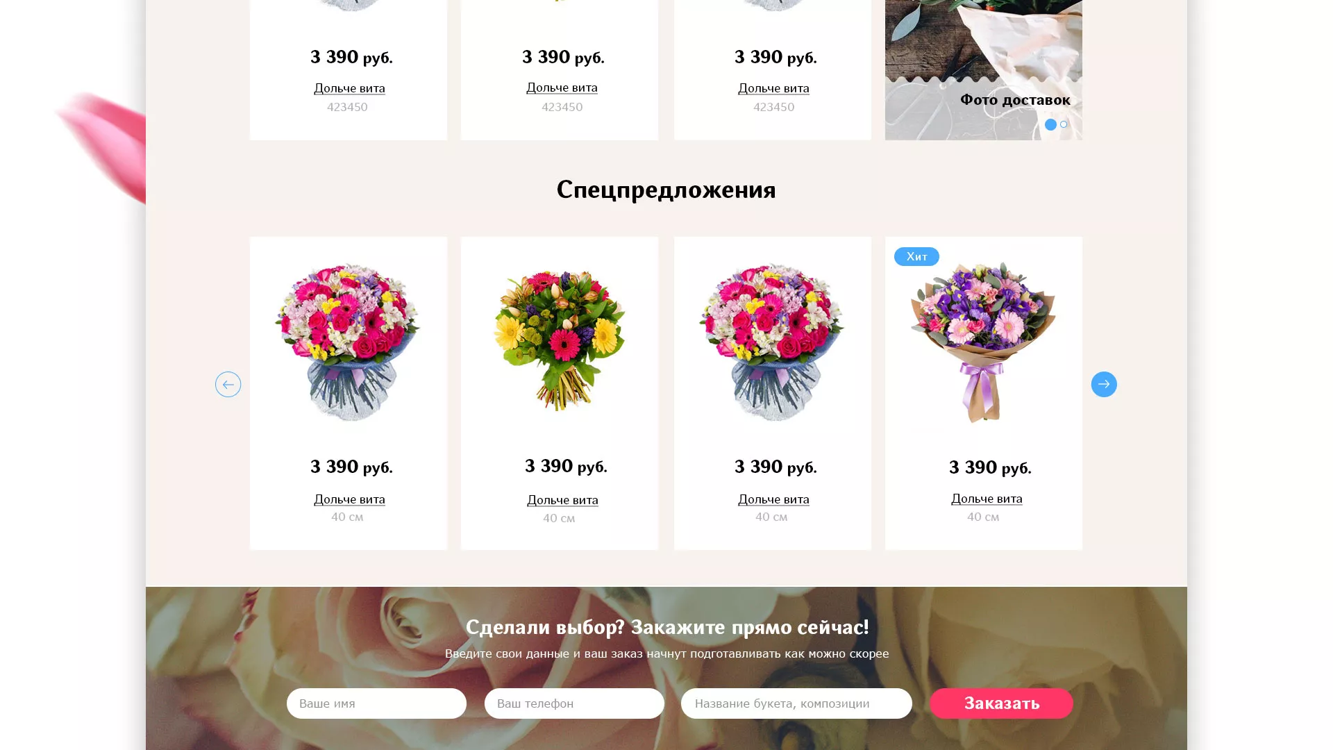 Создание интернет-магазина «Букет-онлайн» по цветам в Морозовске