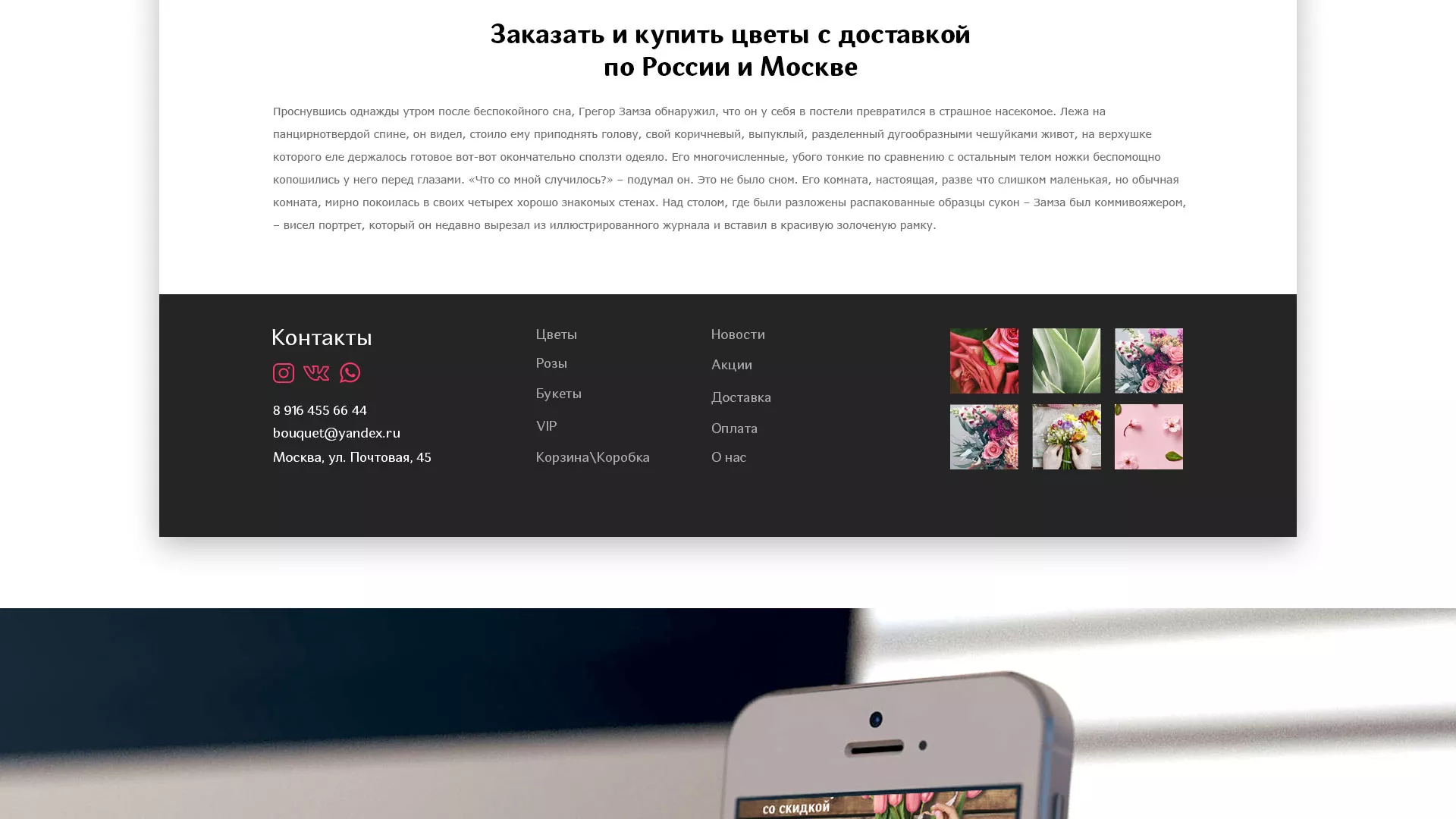 Создание интернет-магазина «Букет-онлайн» по цветам в Морозовске