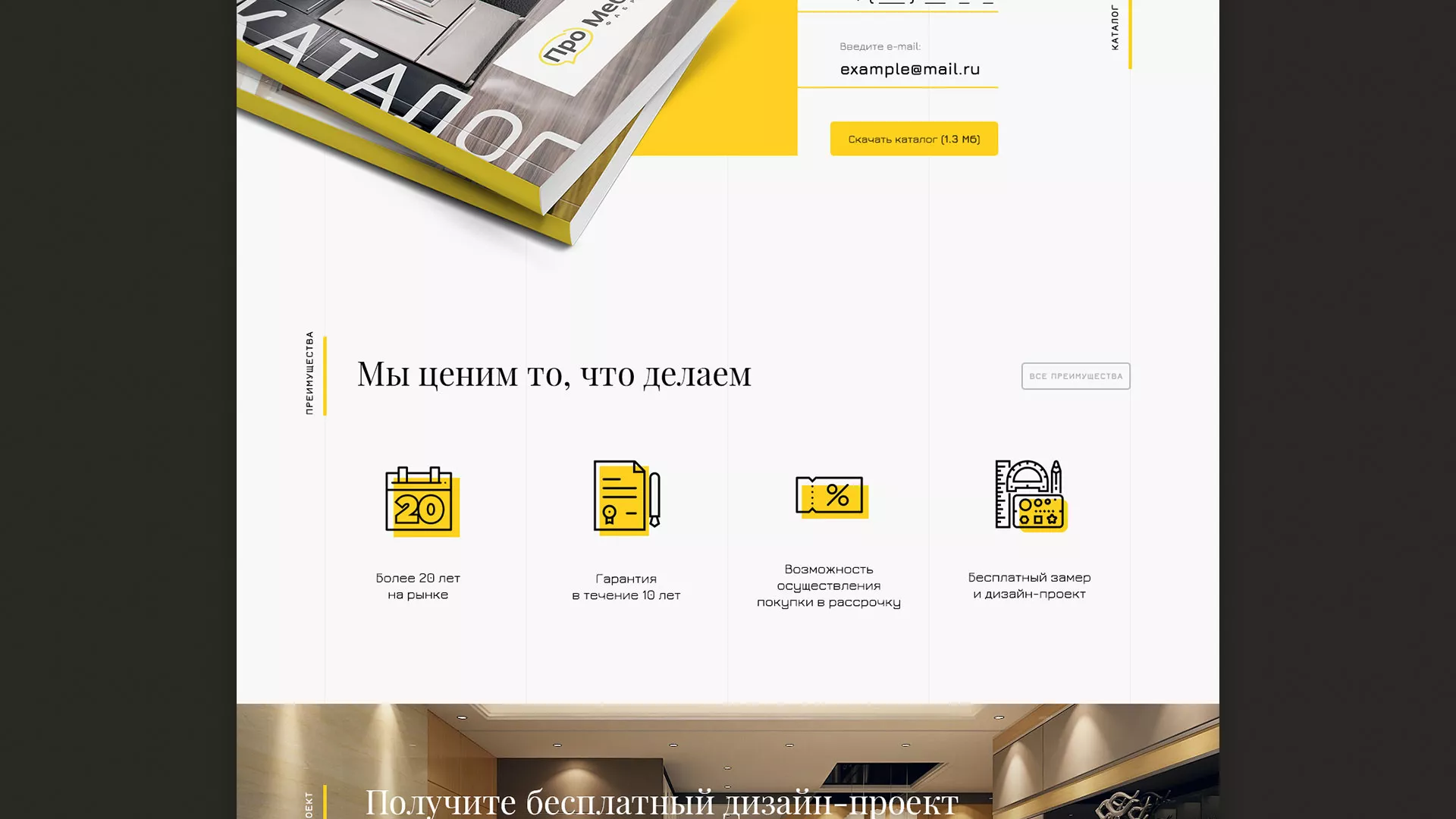 Разработка сайта для производства мебели «Про мебель» в Морозовске