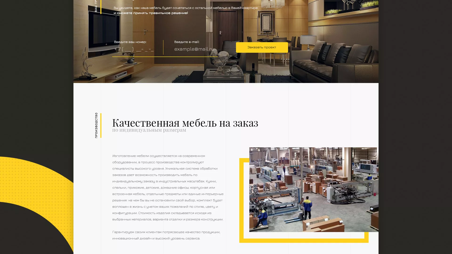 Разработка сайта для производства мебели «Про мебель» в Морозовске