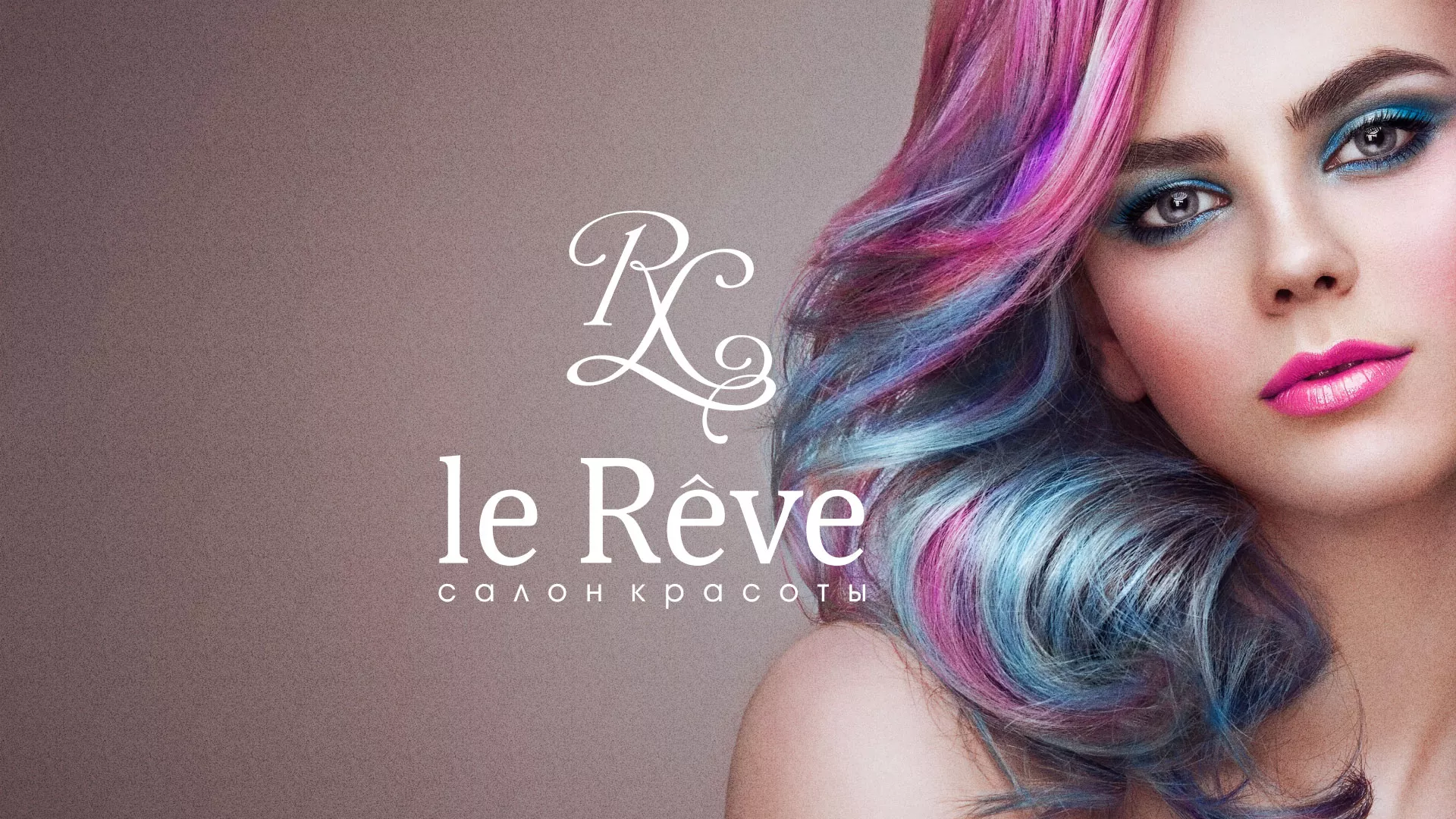 Создание сайта для салона красоты «Le Reve» в Морозовске