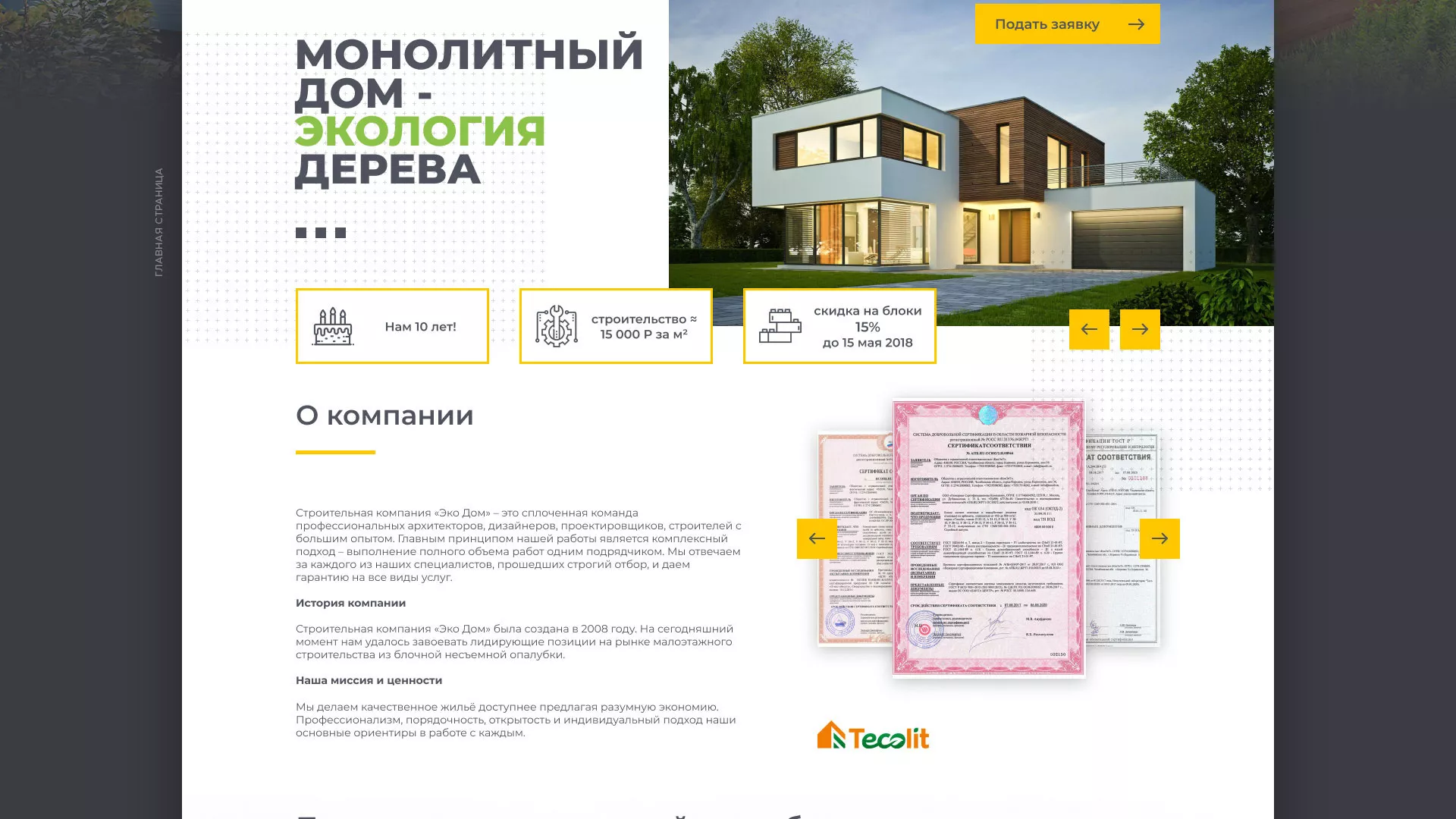 Создание сайта для строительной компании «ЭКОДОМ» в Морозовске