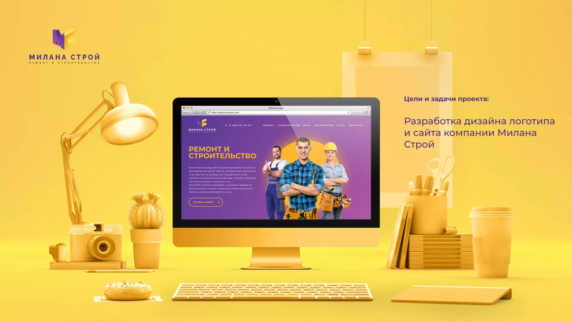Разработка сайта строительной компании «Милана-Строй» в Морозовске
