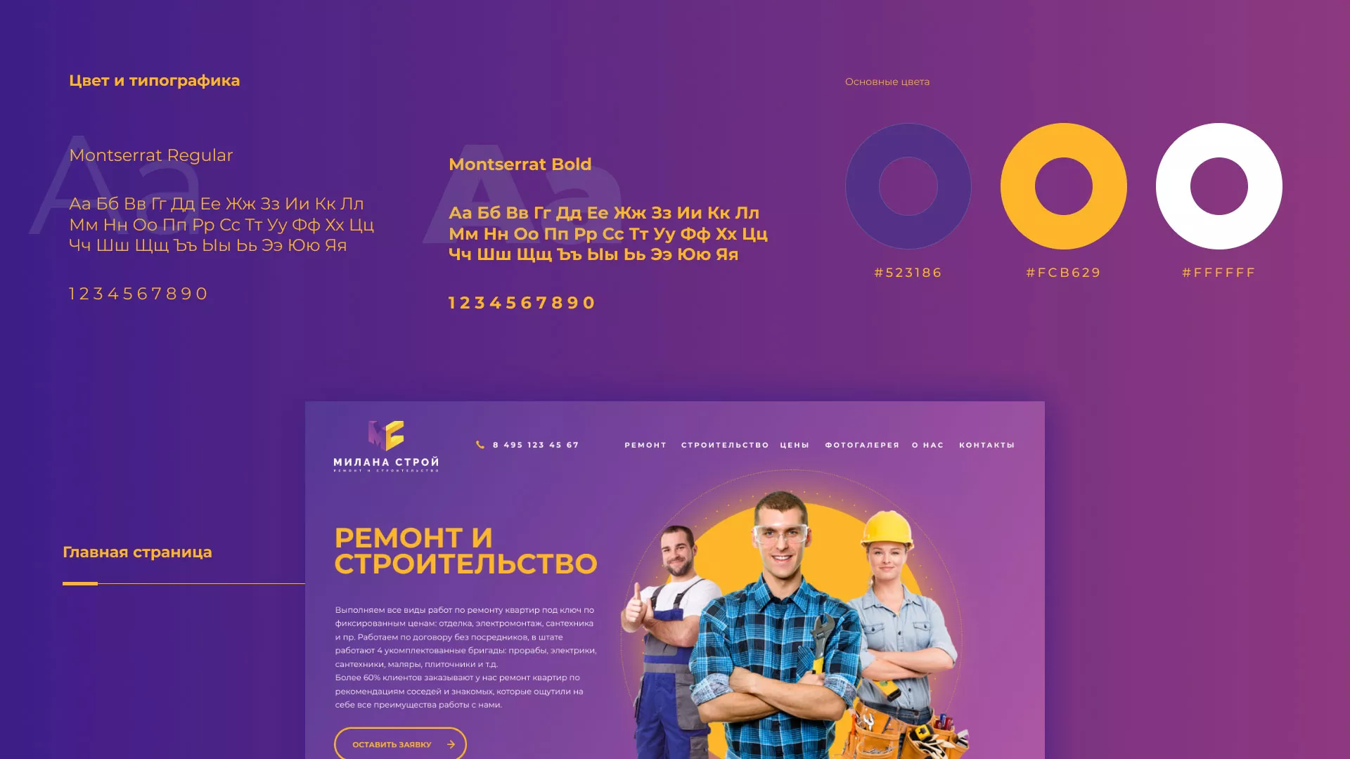 Разработка сайта строительной компании «Милана-Строй» в Морозовске