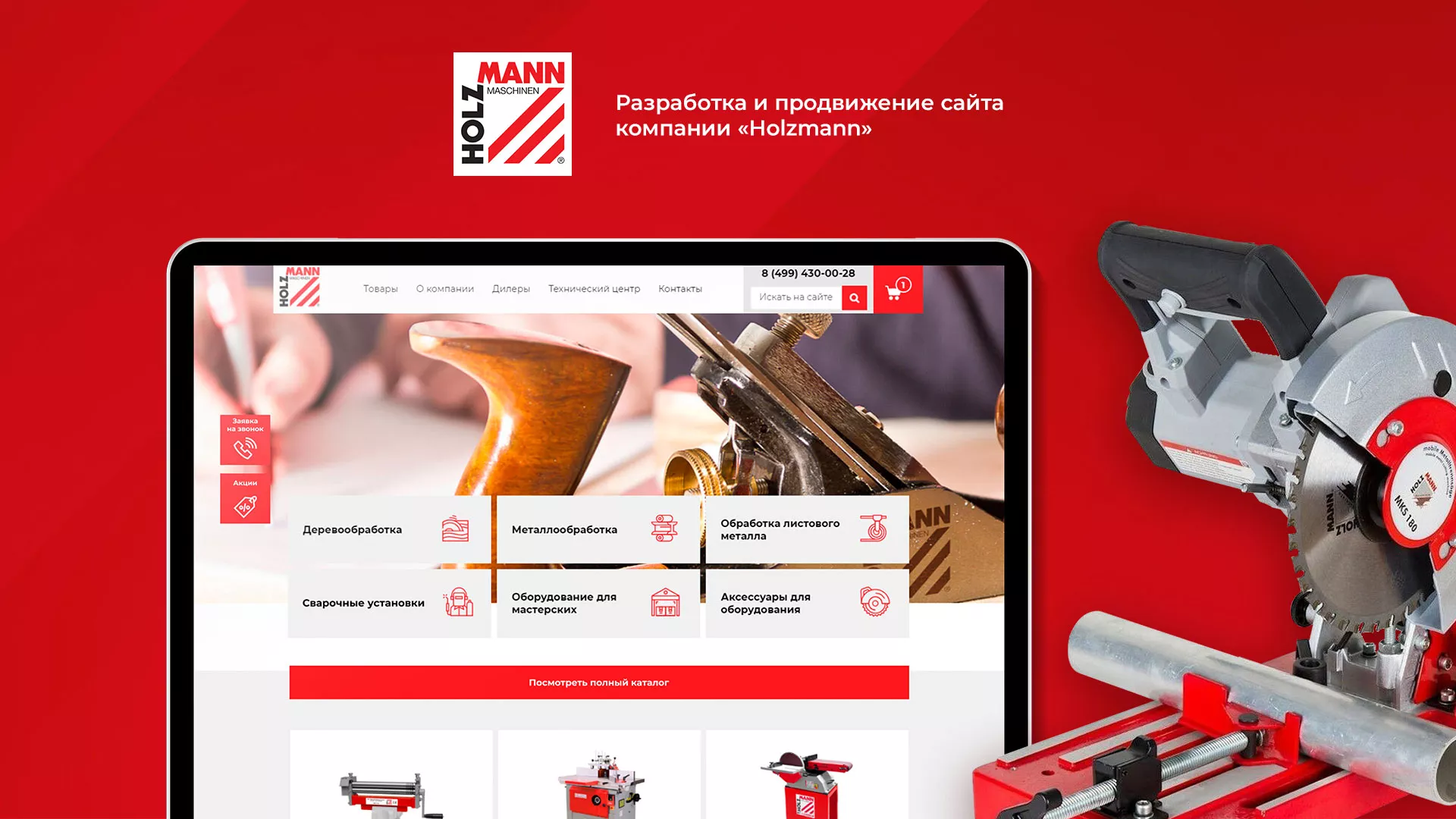 Создание сайта компании «HOLZMANN Maschinen GmbH» в Морозовске