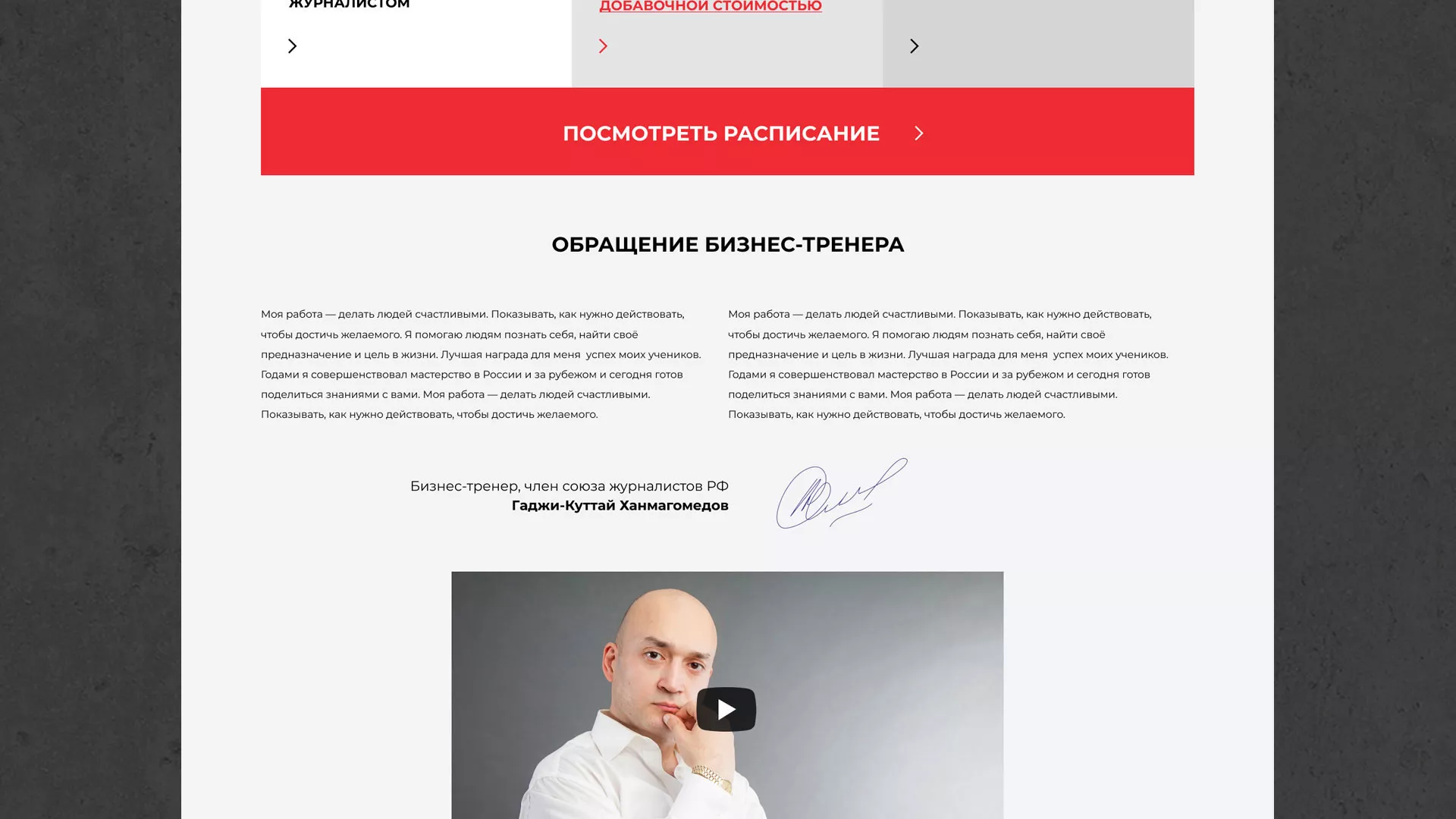 Разработка сайта для бизнес-тренера в Морозовске