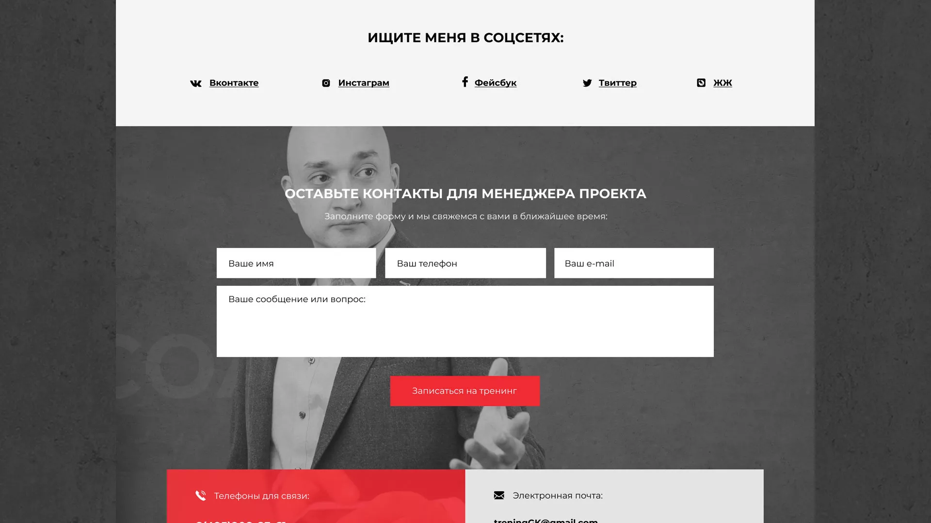Разработка сайта для бизнес-тренера в Морозовске