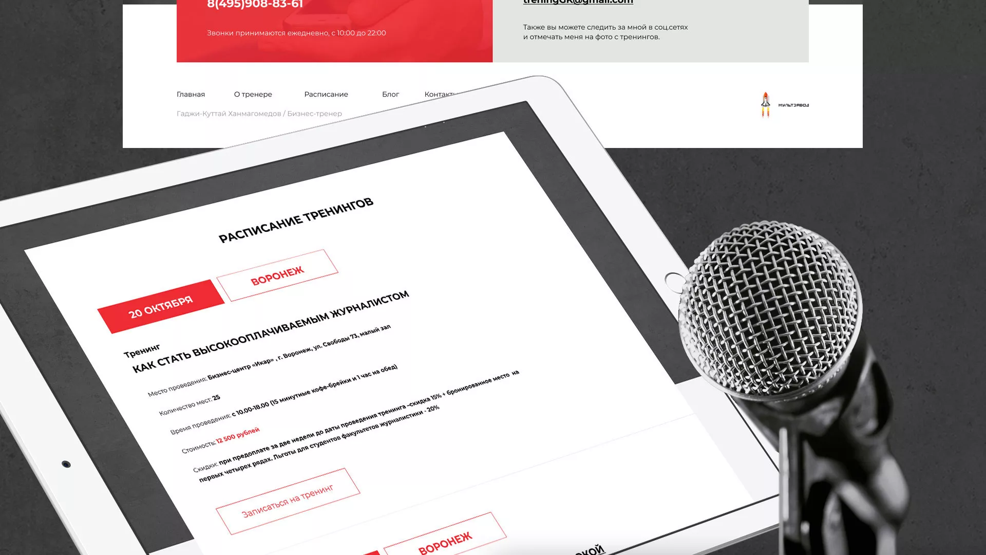 Разработка сайта для бизнес-тренера в Морозовске