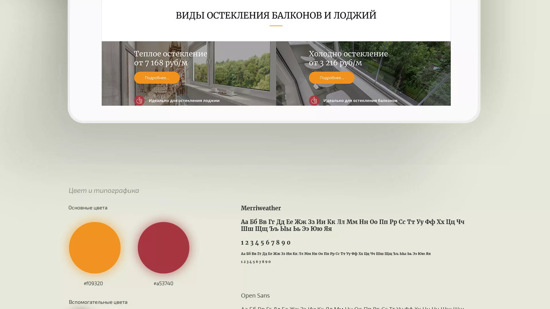 Разработка сайта для компании «Мой балкон» в Морозовске