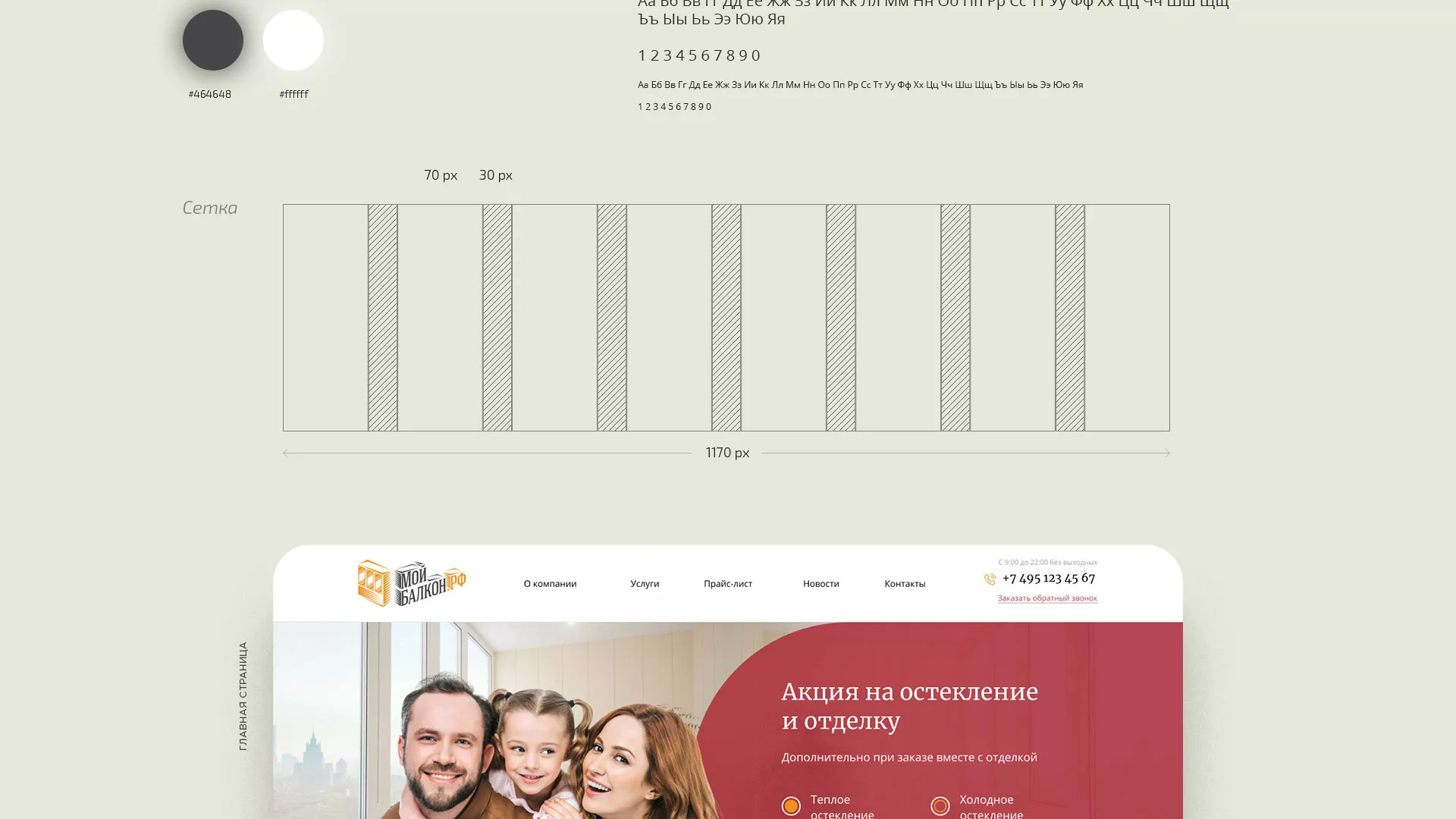Разработка сайта для компании «Мой балкон» в Морозовске